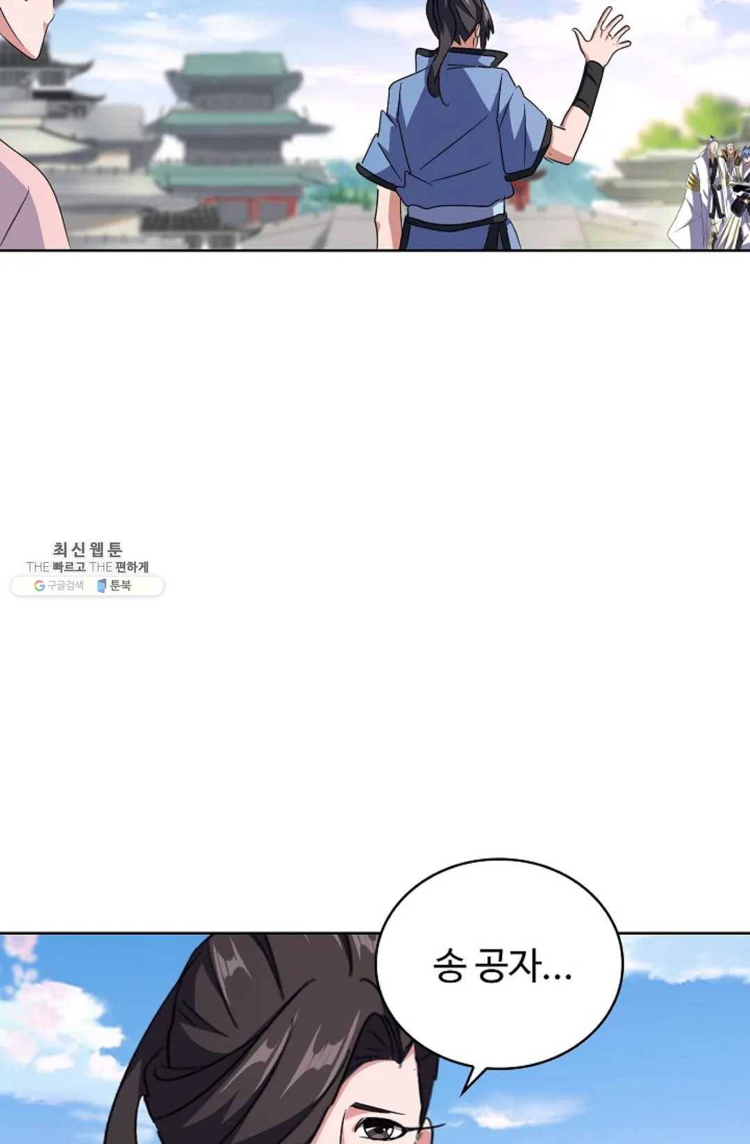 마황의 귀환 148화 28