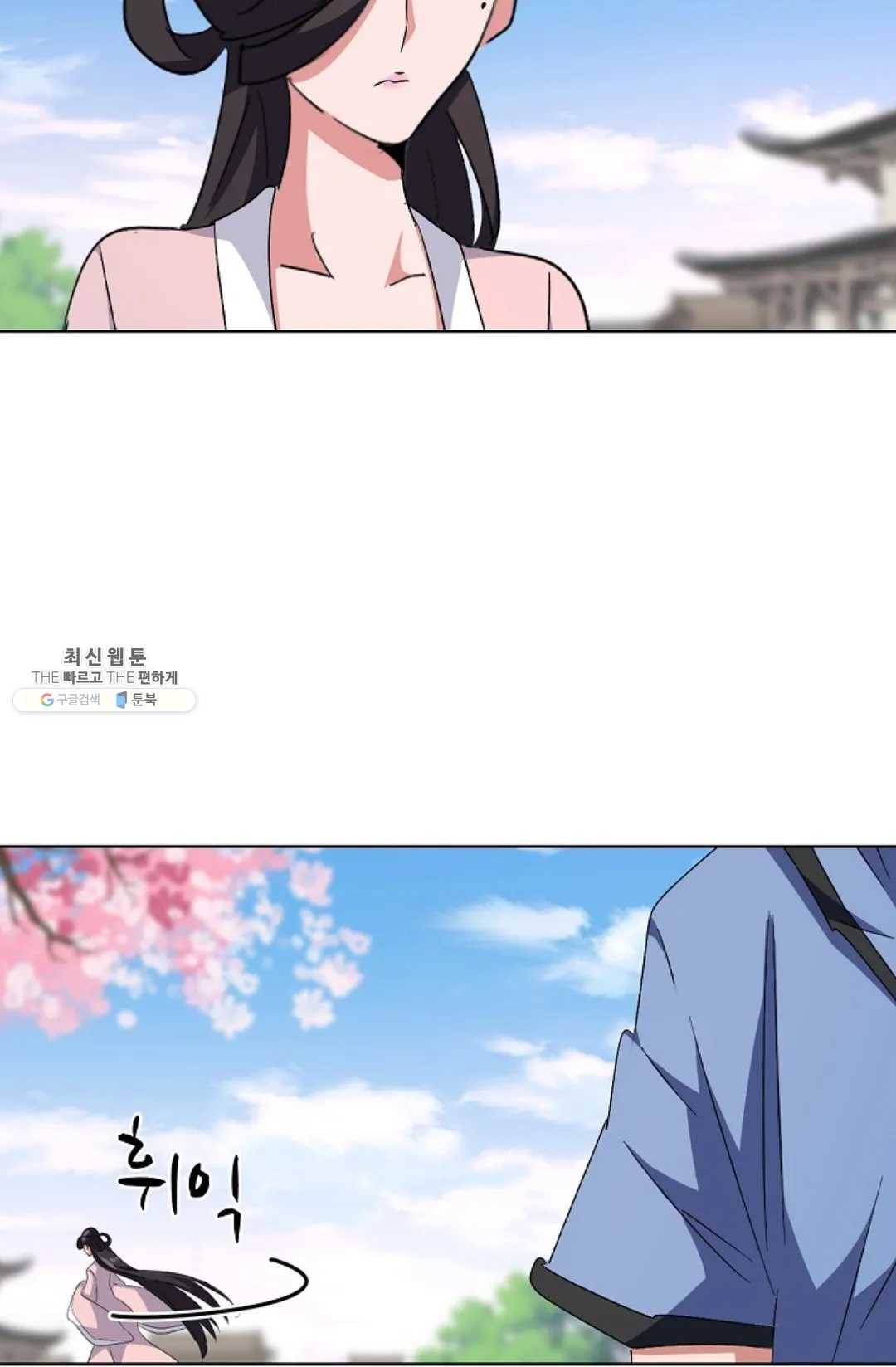 마황의 귀환 148화 29