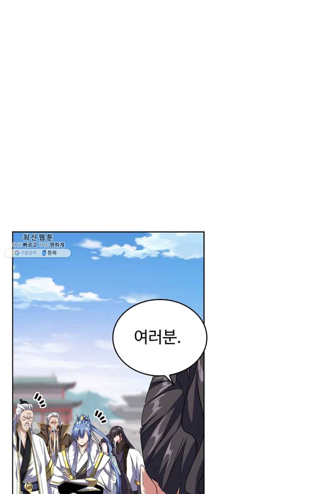 마황의 귀환 148화 30