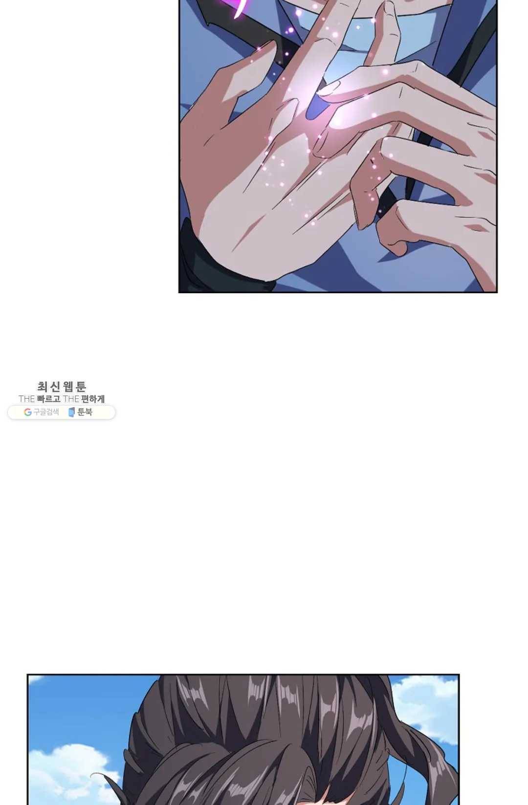 마황의 귀환 148화 32