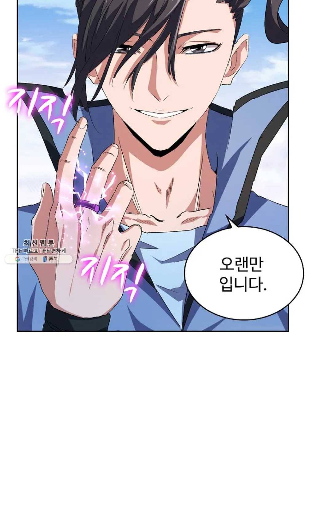 마황의 귀환 148화 33