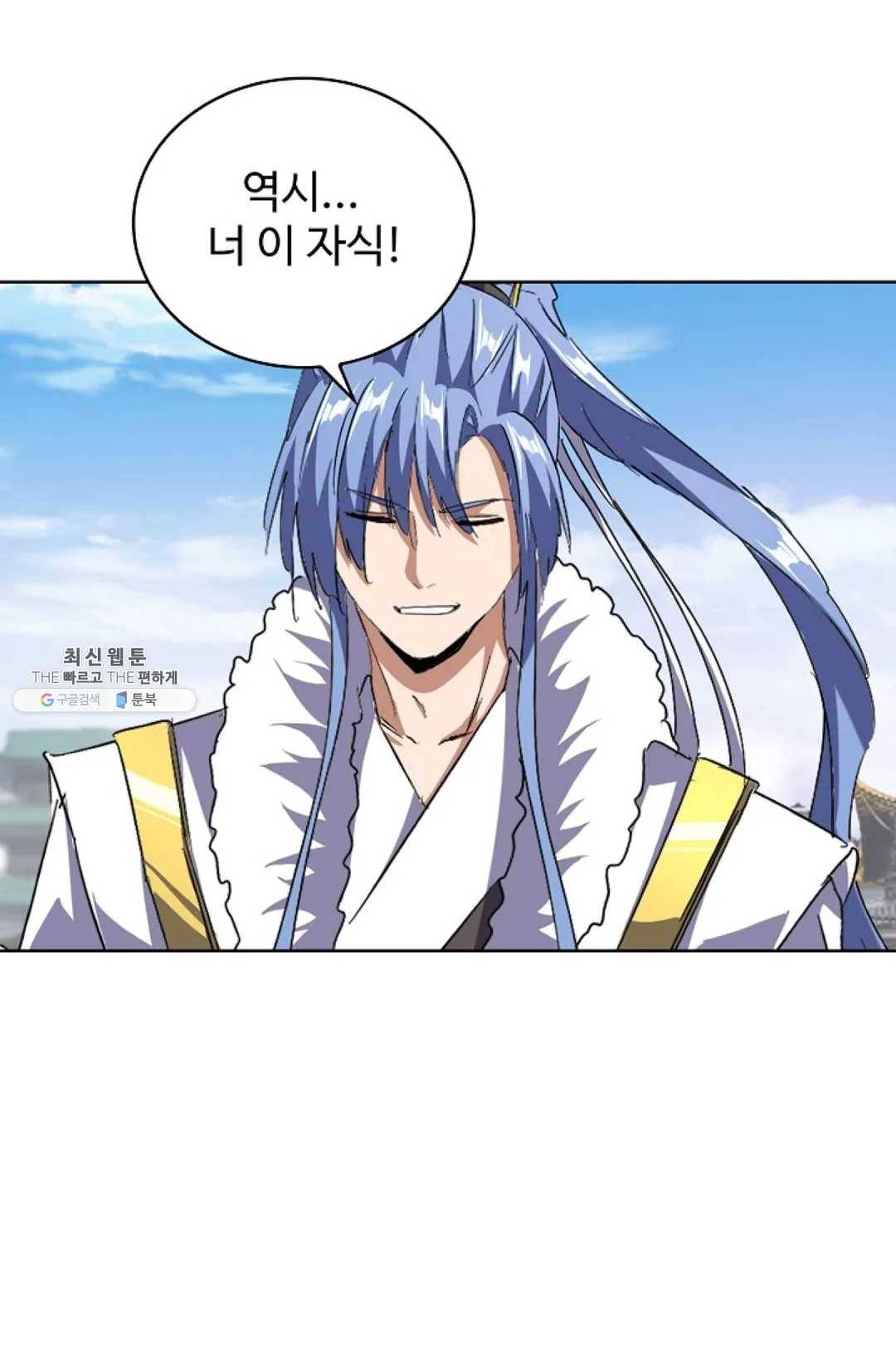 마황의 귀환 148화 34