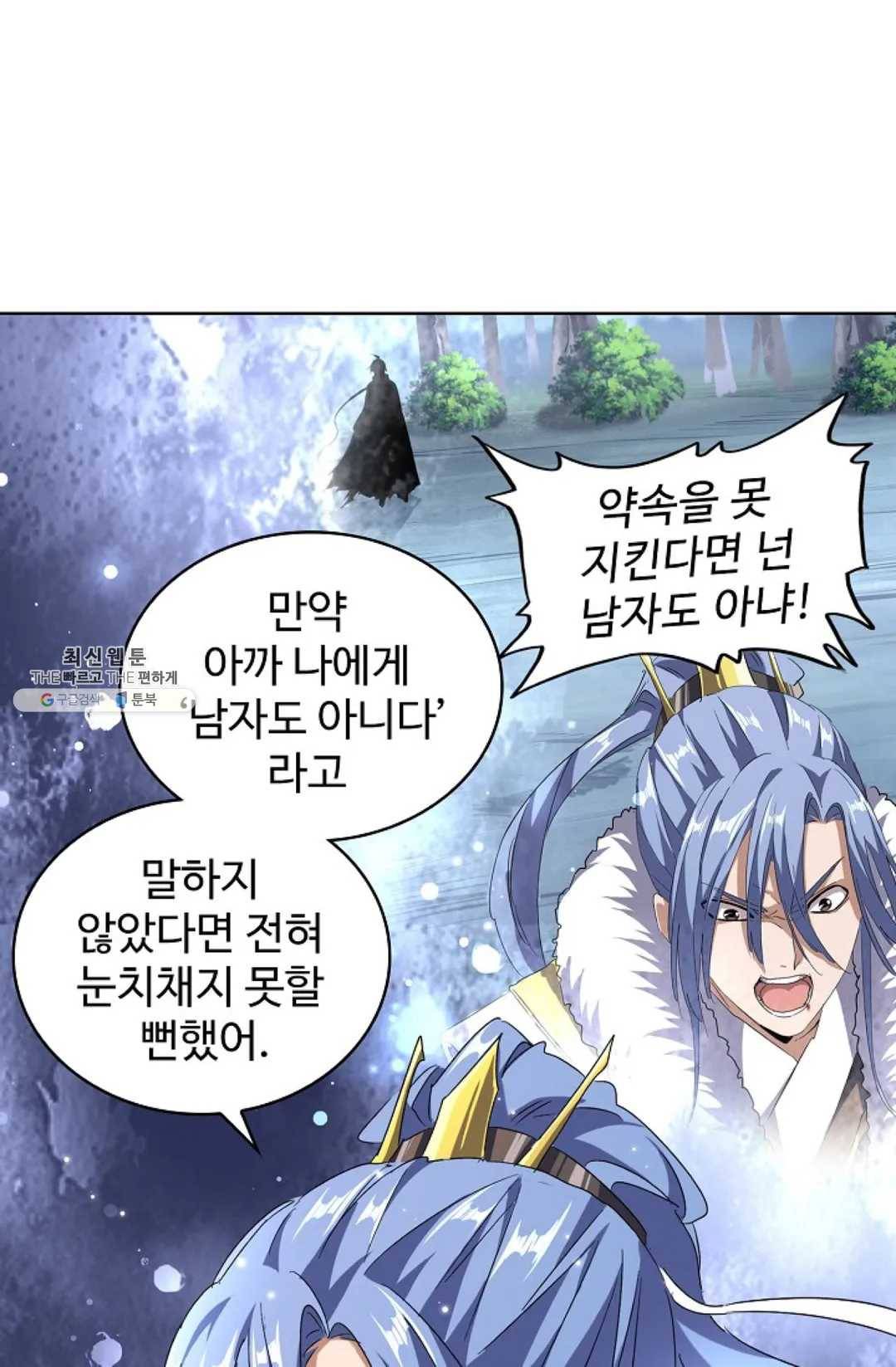 마황의 귀환 148화 35