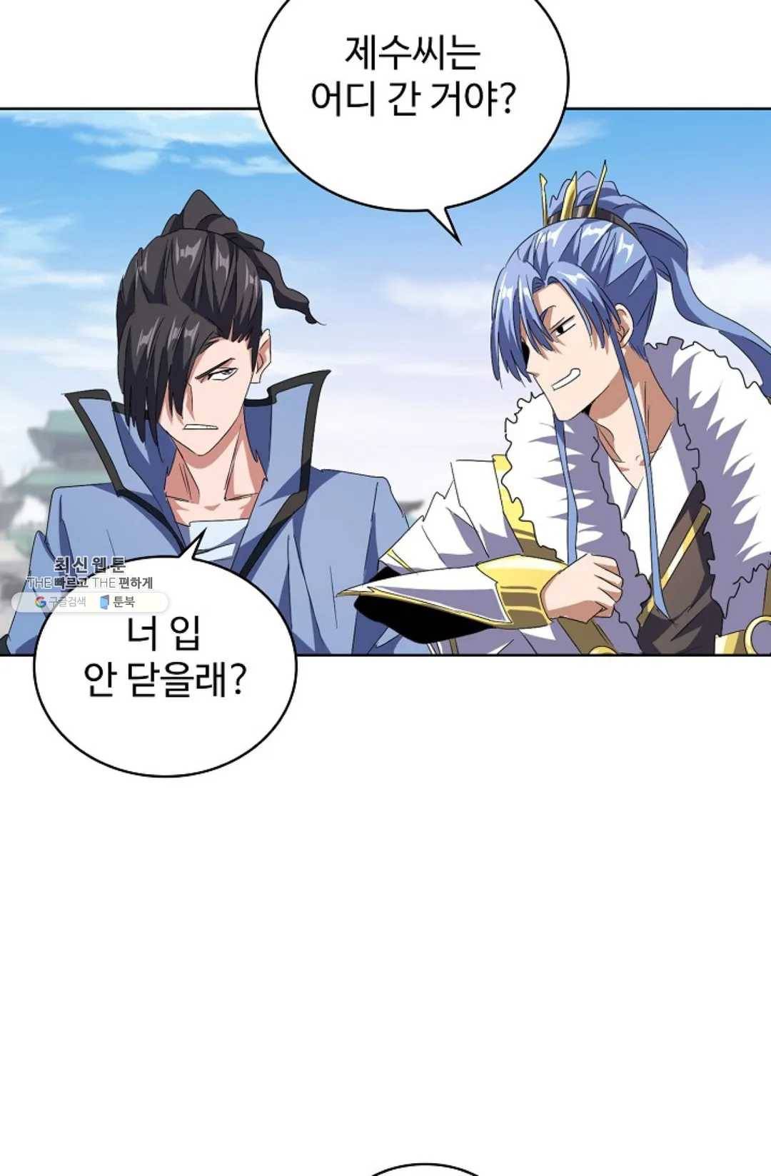 마황의 귀환 148화 37