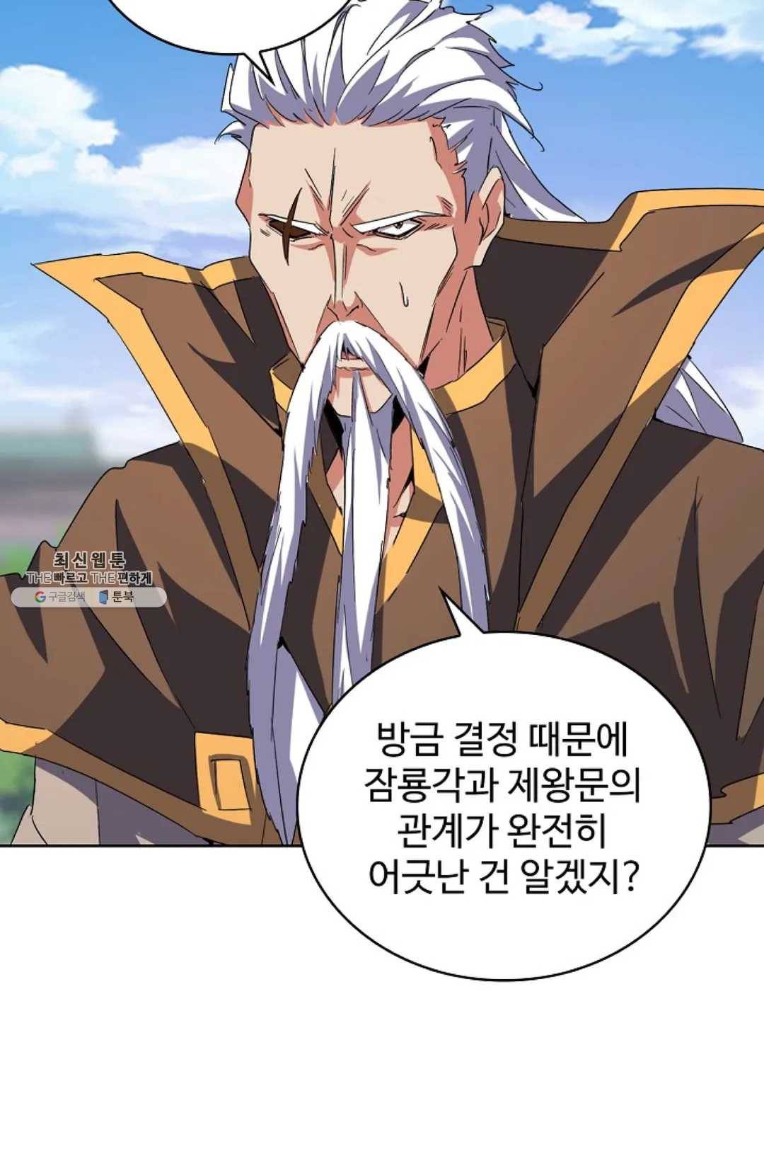 마황의 귀환 148화 39
