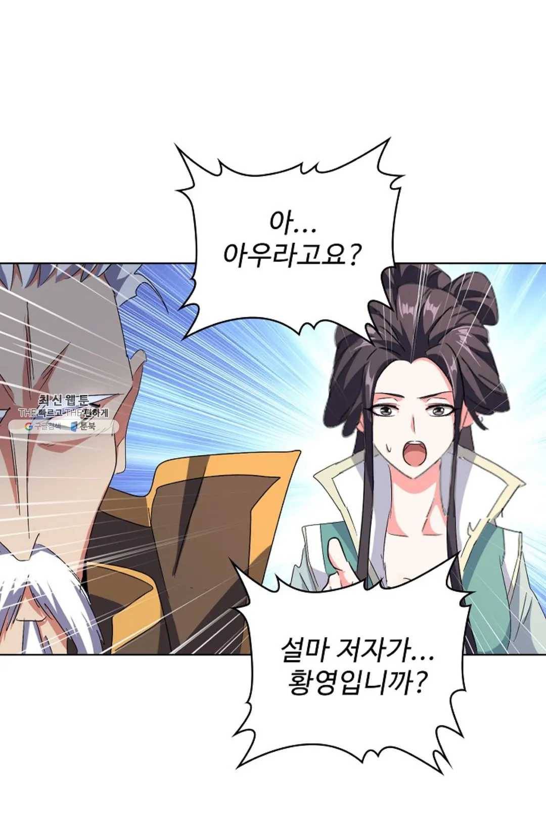 마황의 귀환 148화 40