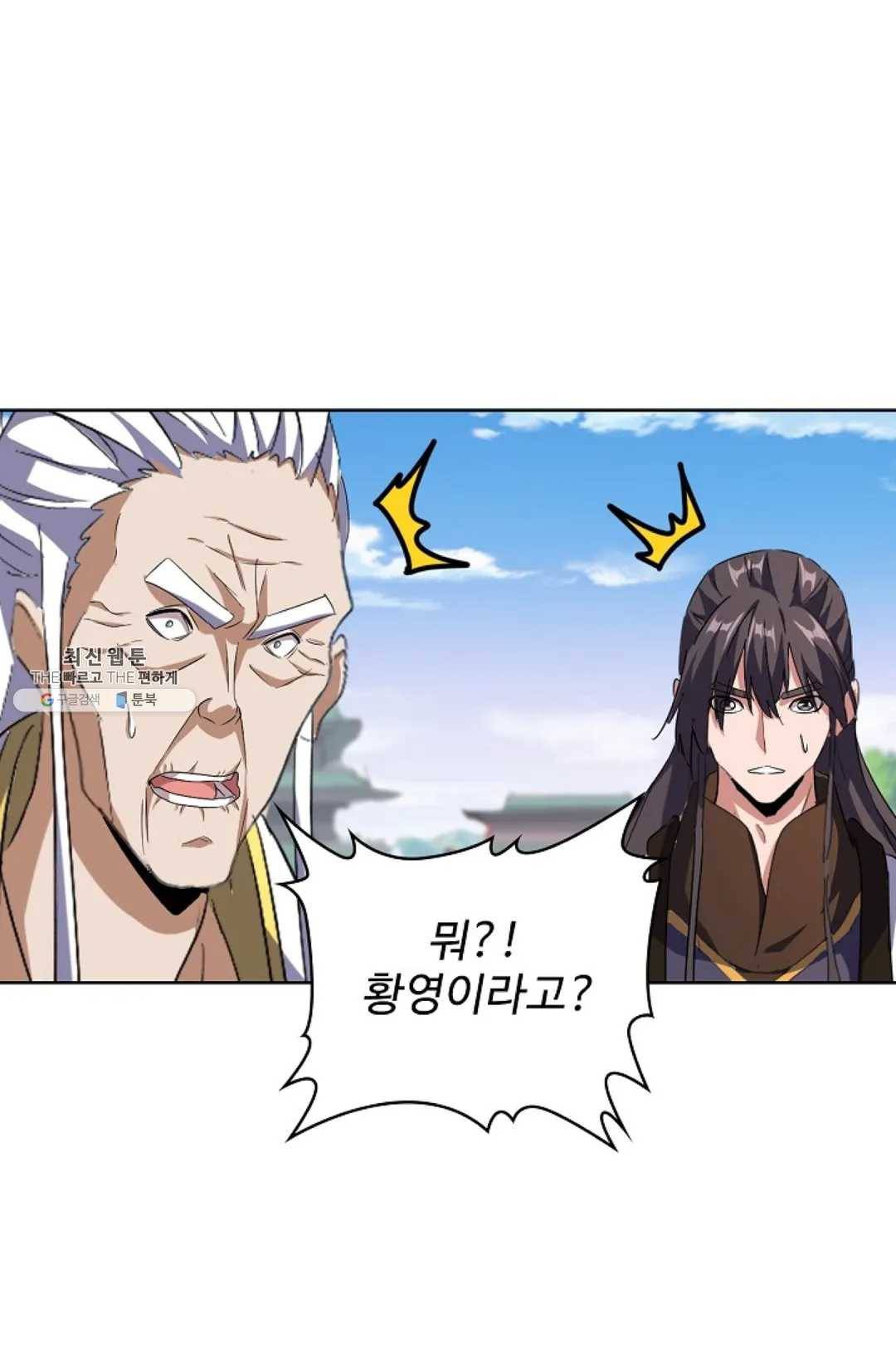 마황의 귀환 148화 41