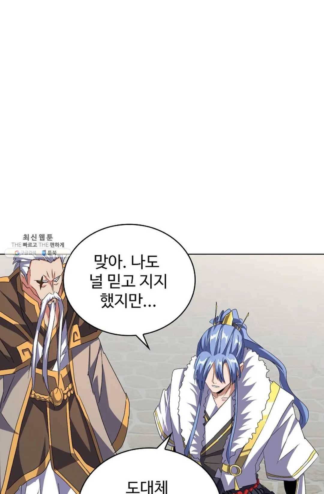 마황의 귀환 148화 42