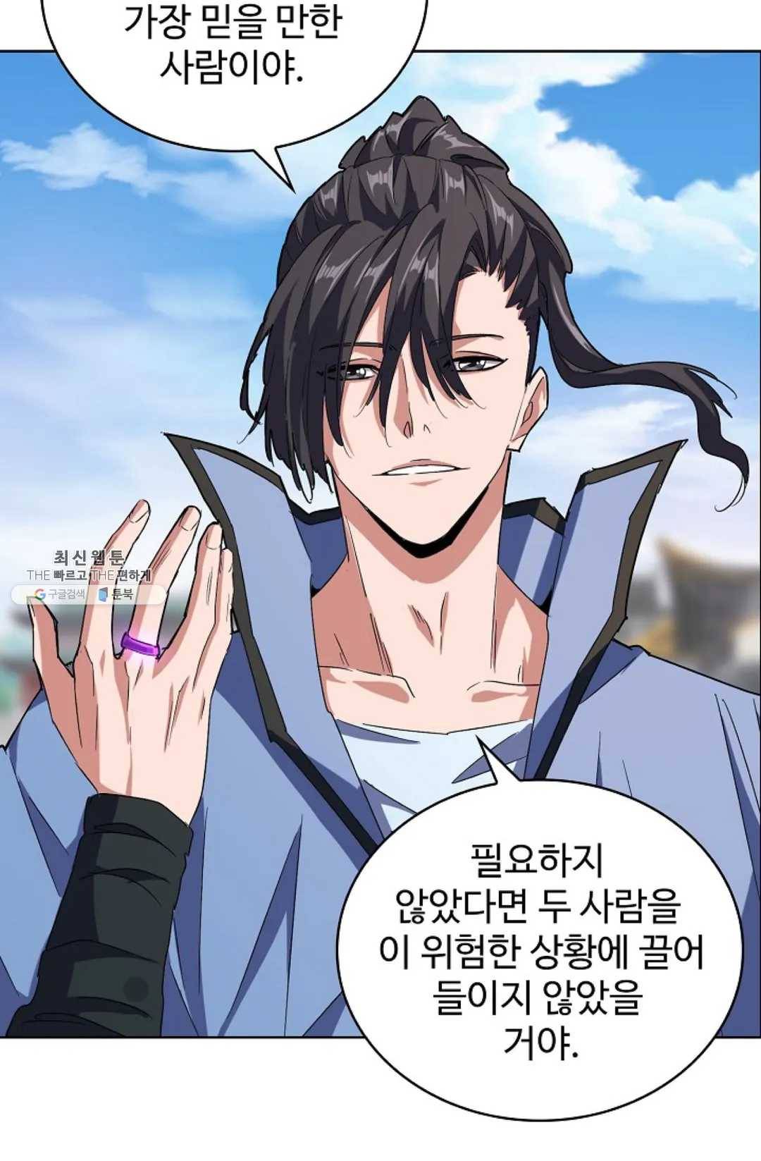 마황의 귀환 148화 46