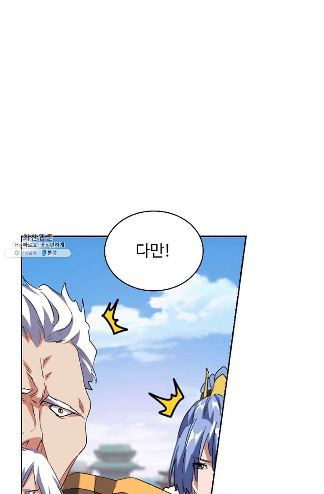 마황의 귀환 148화 47