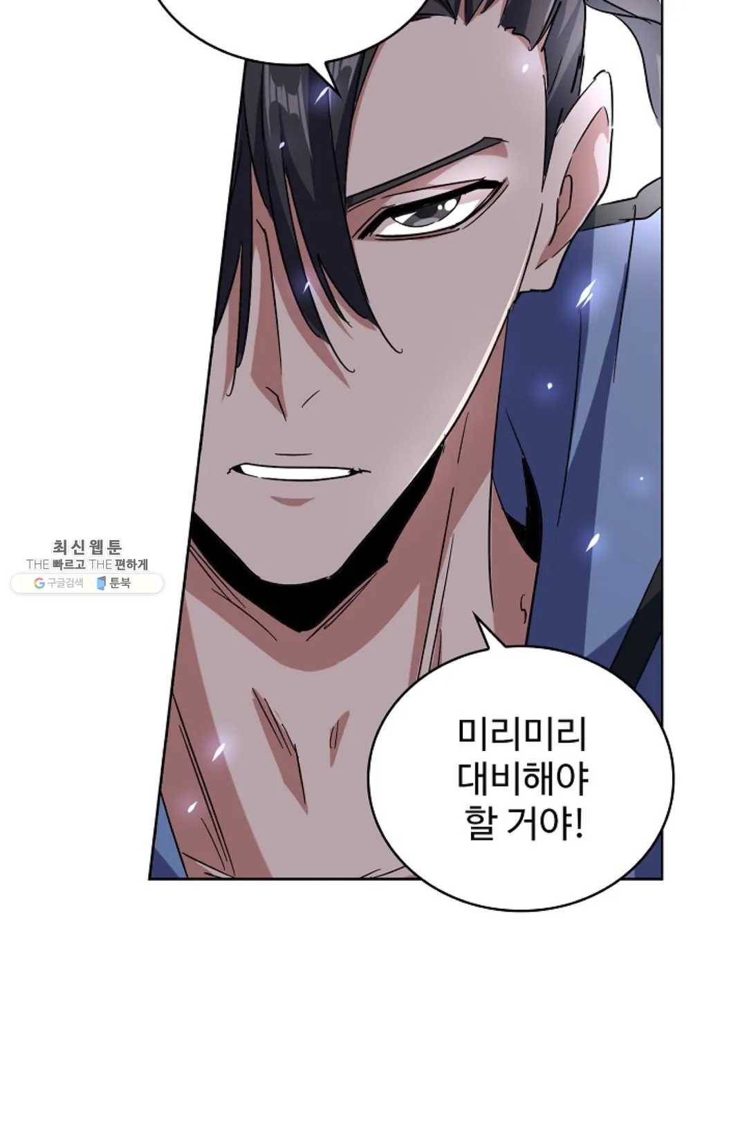 마황의 귀환 148화 49