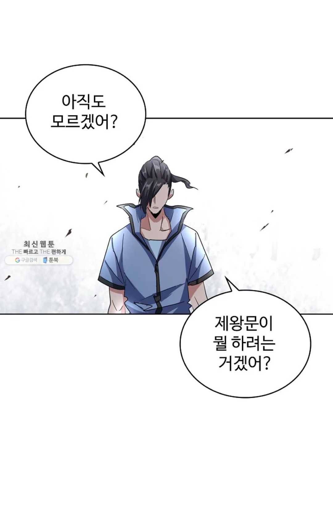 마황의 귀환 148화 51