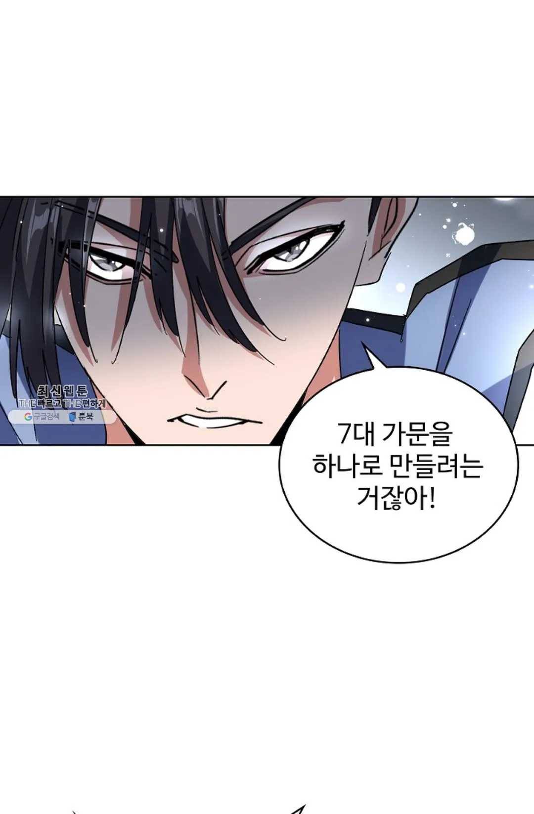 마황의 귀환 148화 52