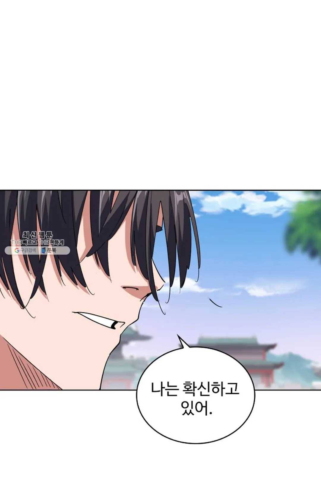 마황의 귀환 148화 54