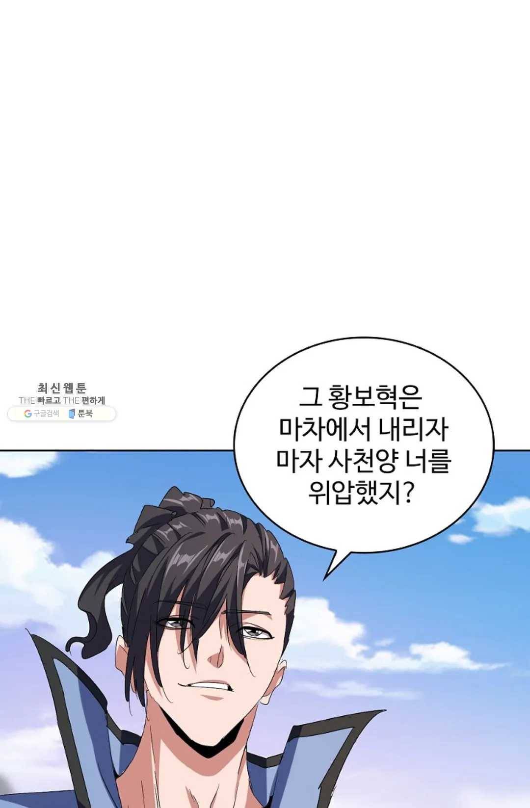 마황의 귀환 148화 55