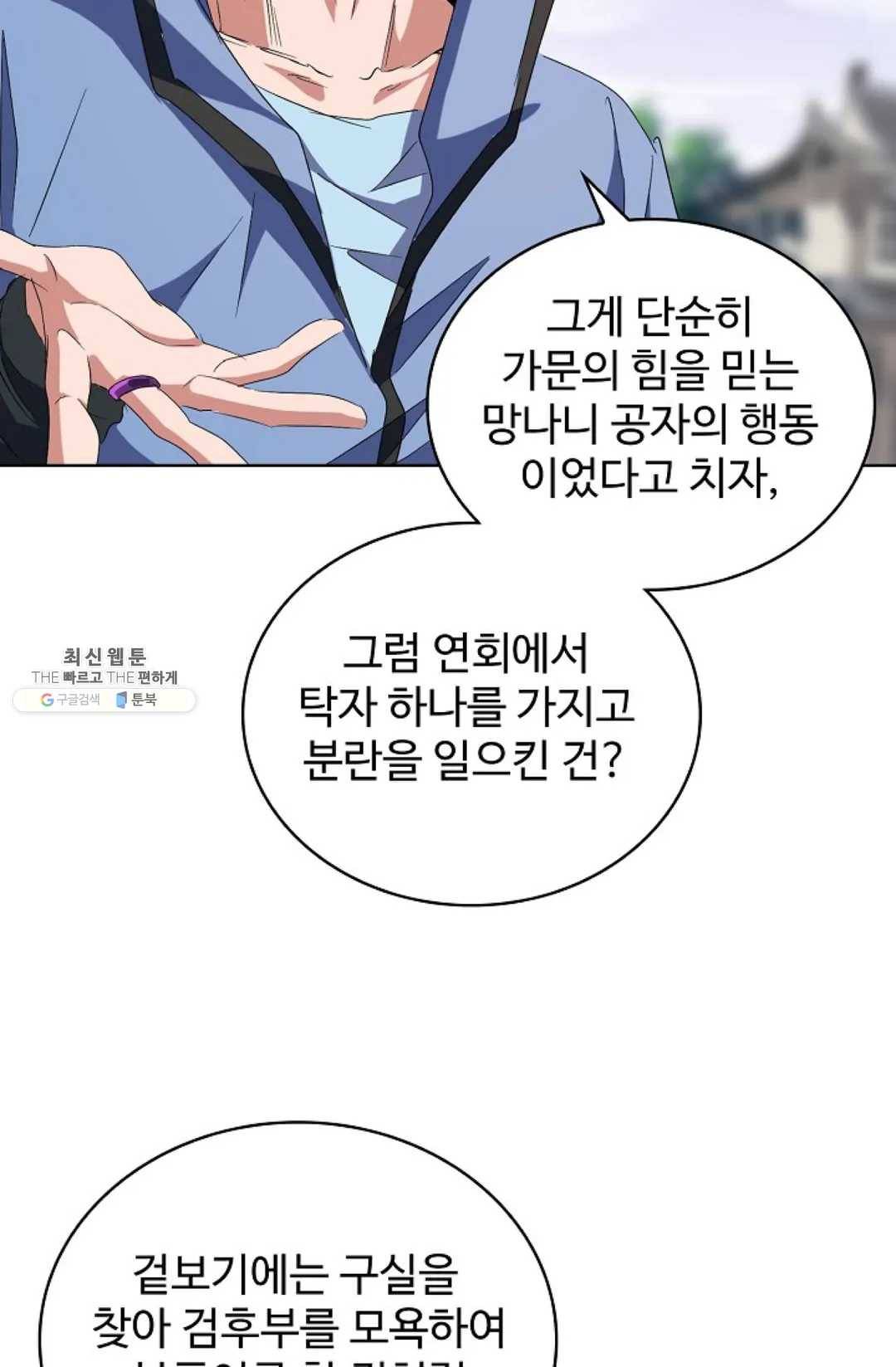 마황의 귀환 148화 56