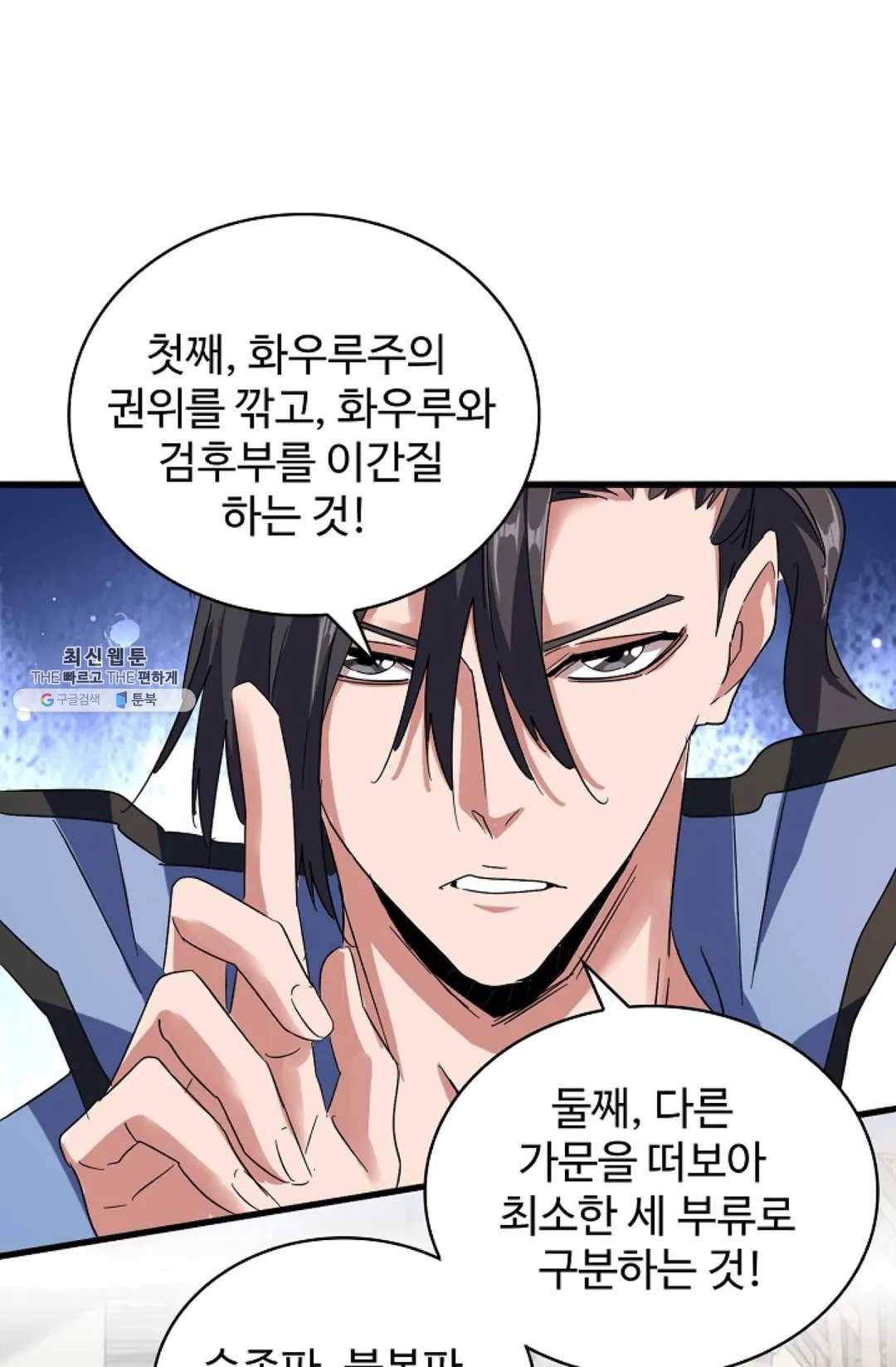 마황의 귀환 148화 59