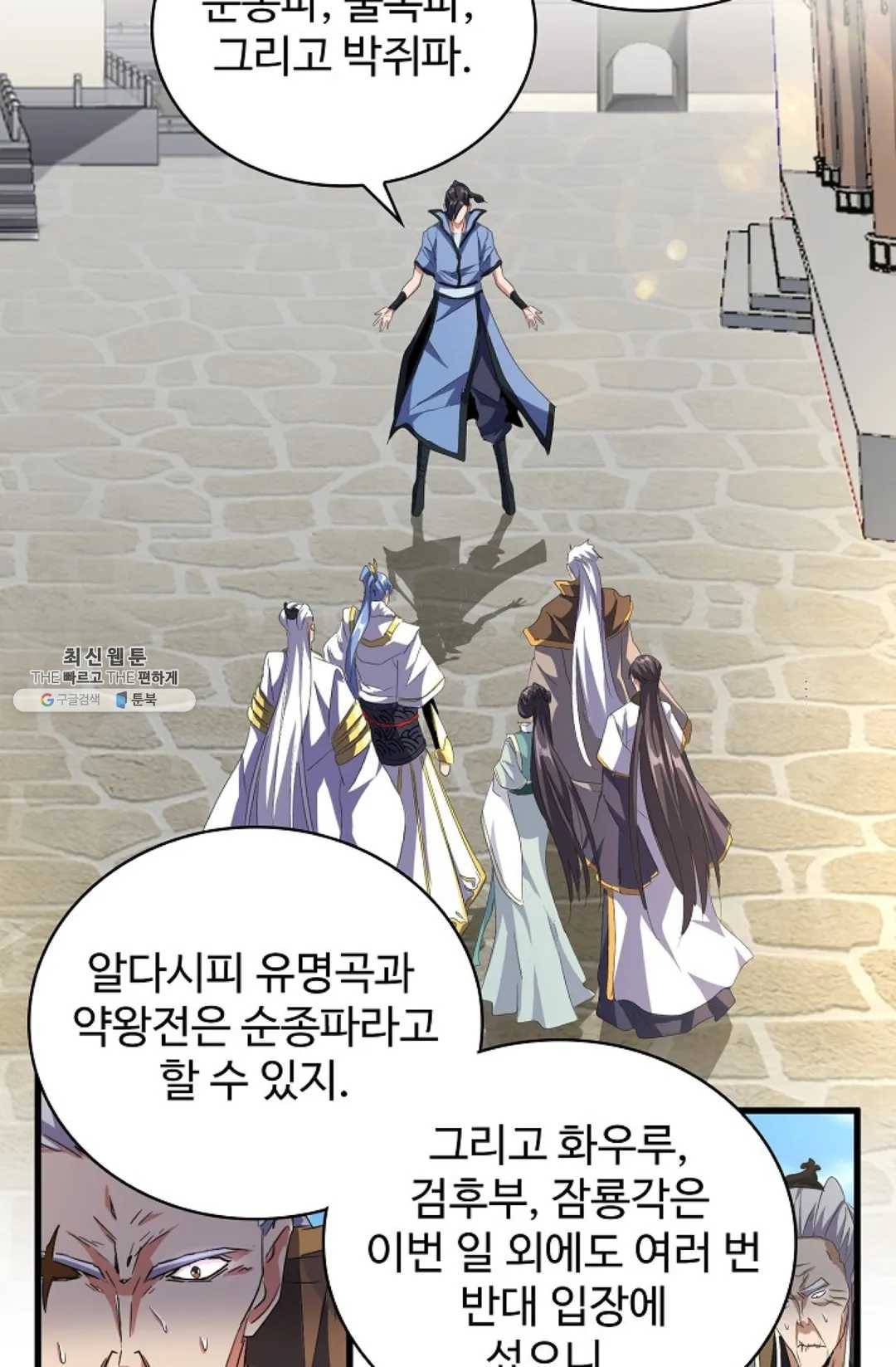 마황의 귀환 148화 60