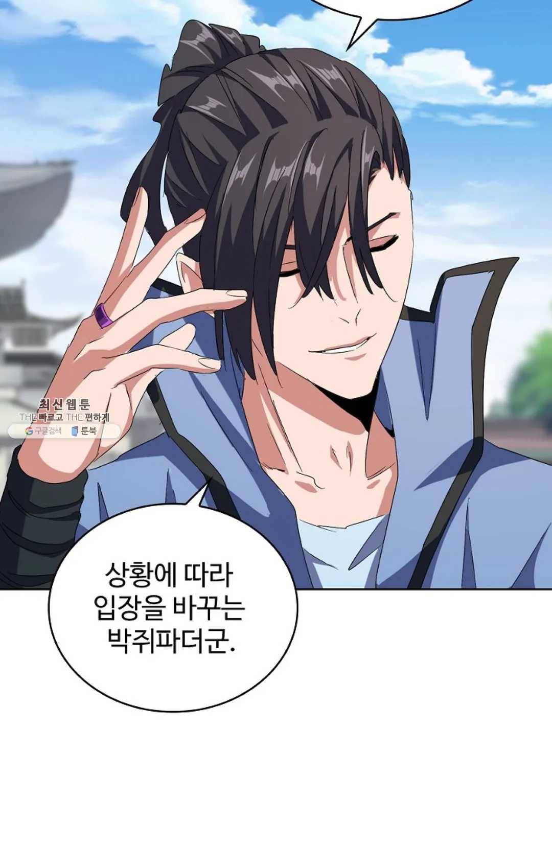 마황의 귀환 148화 62