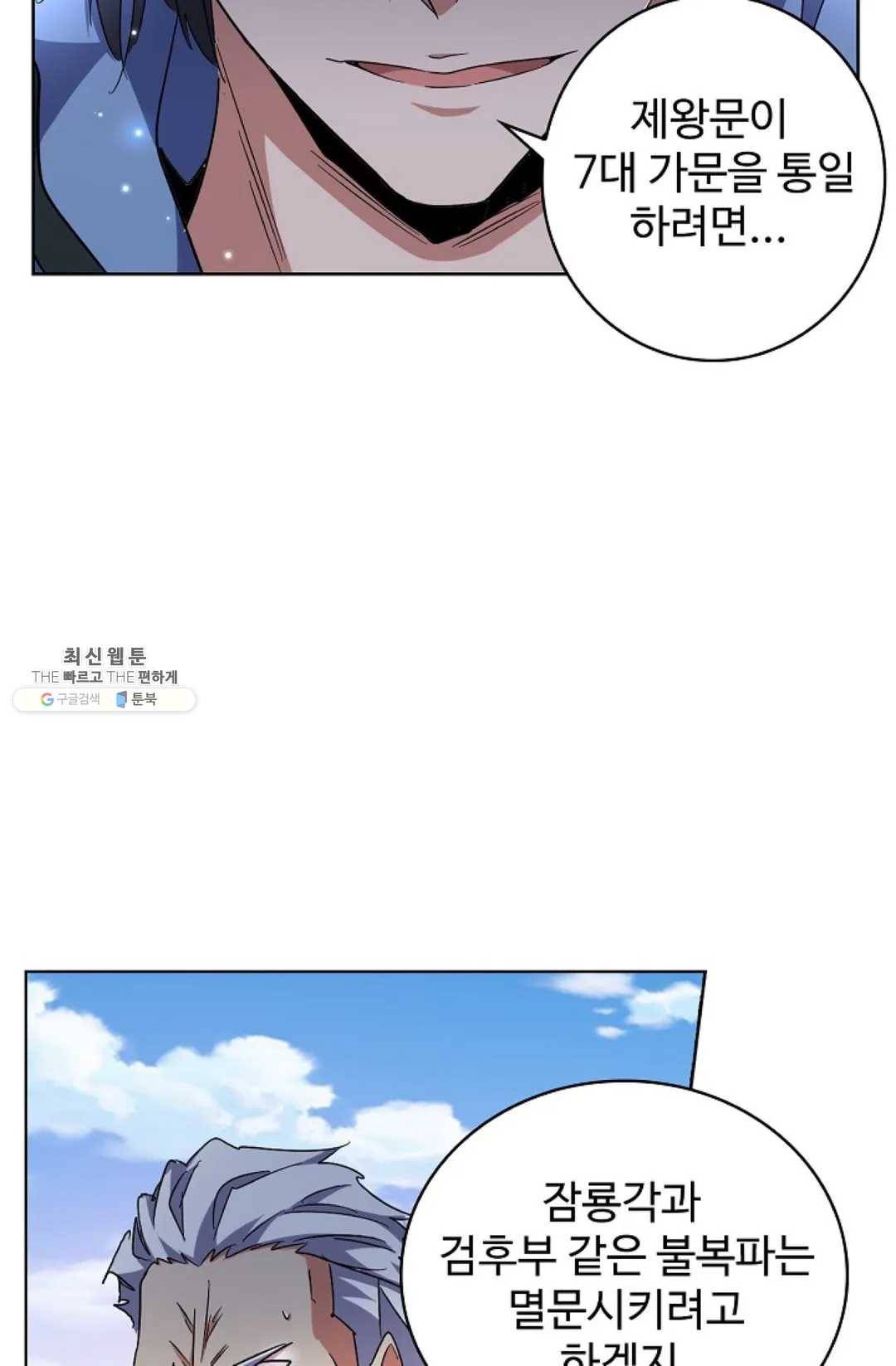 마황의 귀환 148화 66