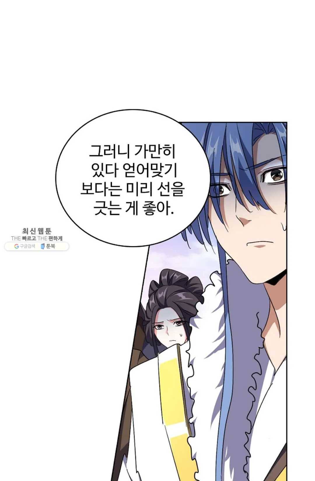 마황의 귀환 148화 68