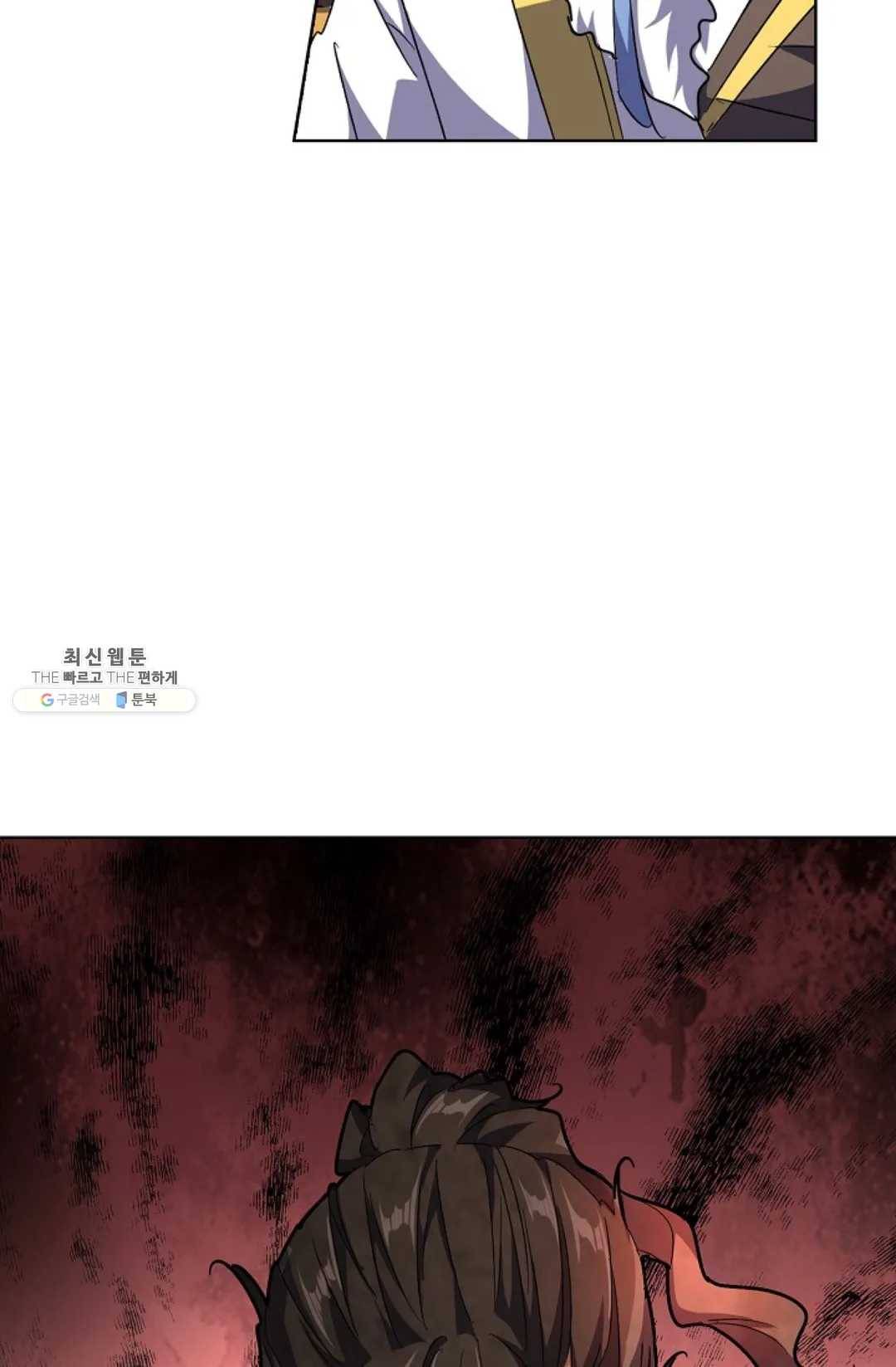 마황의 귀환 148화 69