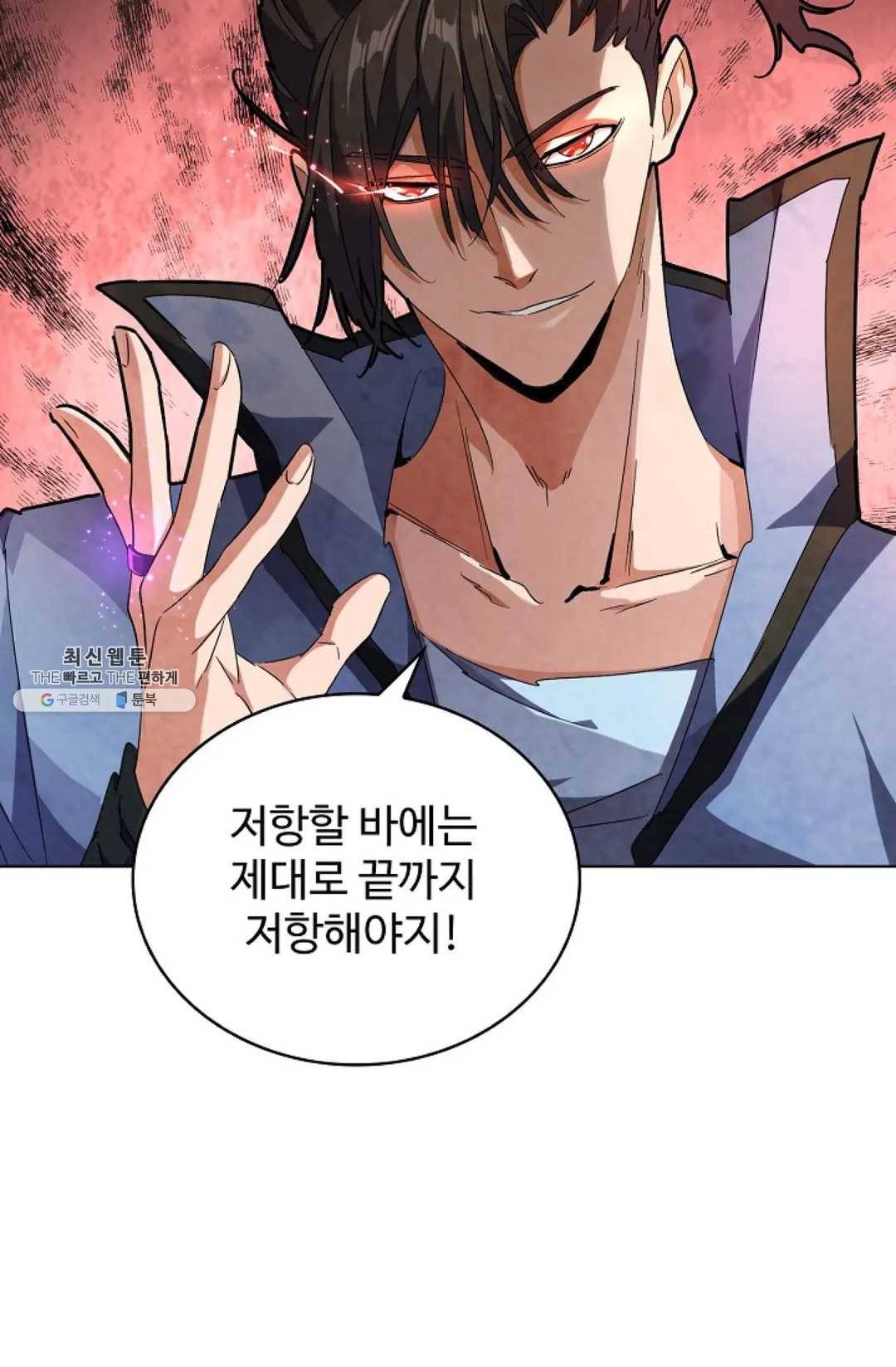 마황의 귀환 148화 70