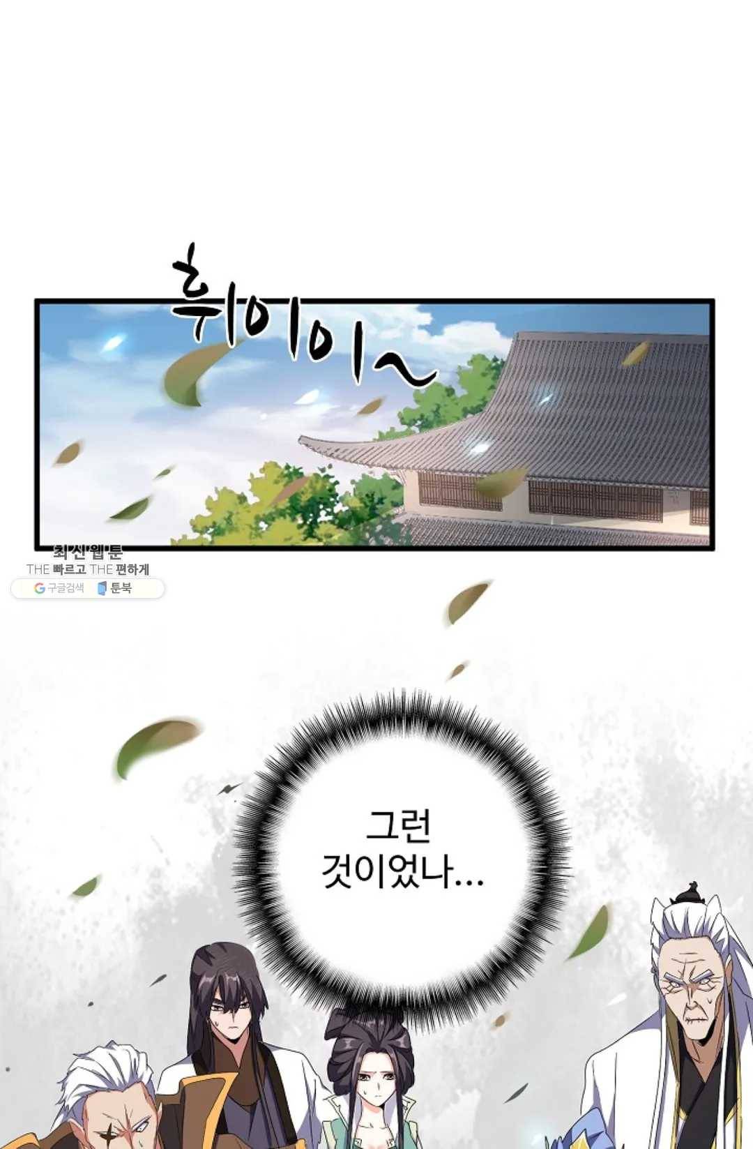 마황의 귀환 148화 71