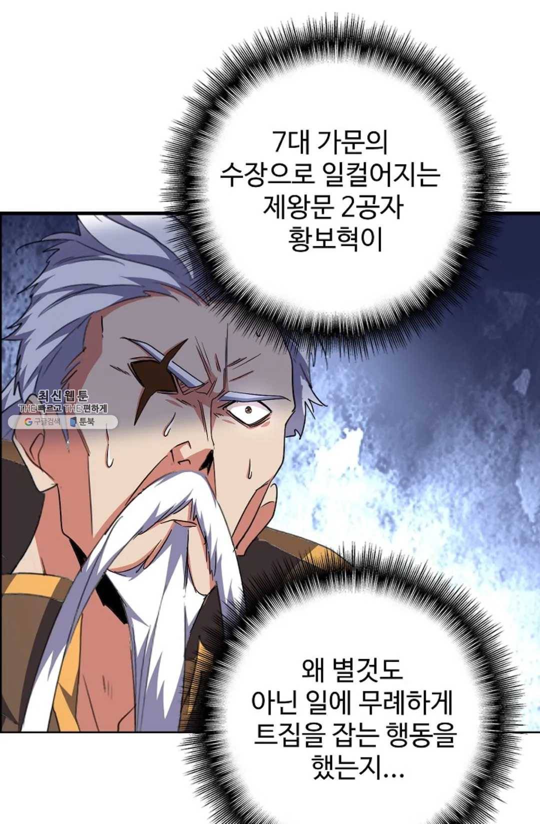 마황의 귀환 148화 74