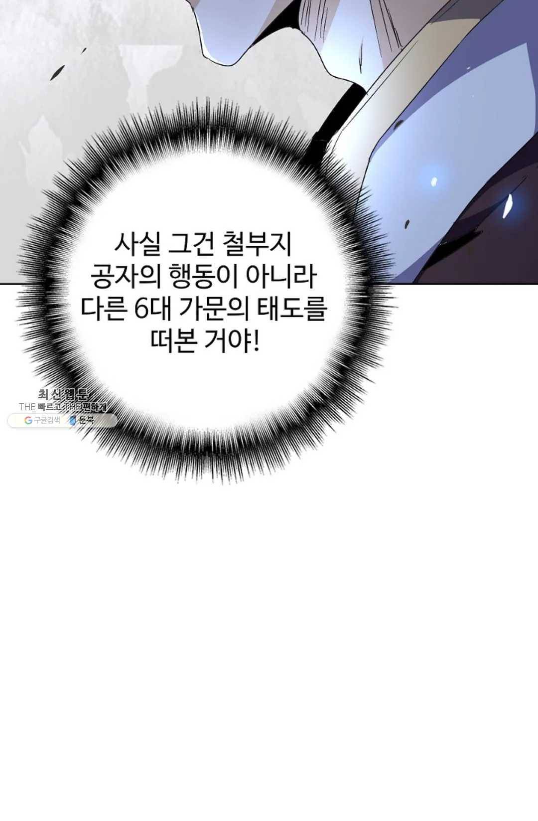 마황의 귀환 148화 76