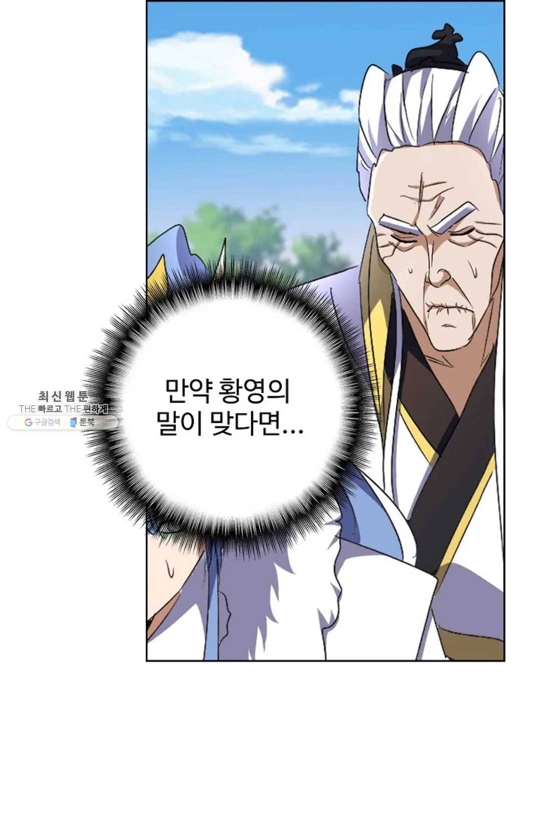 마황의 귀환 148화 77