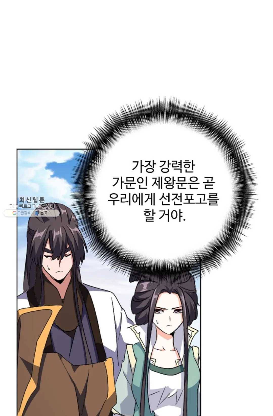 마황의 귀환 148화 78