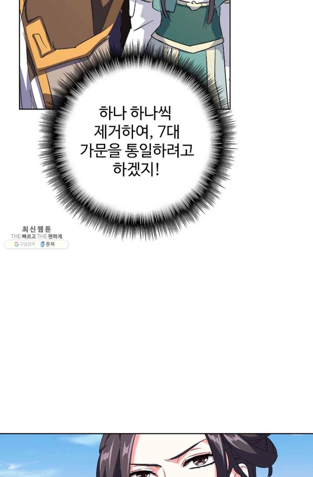 마황의 귀환 148화 79