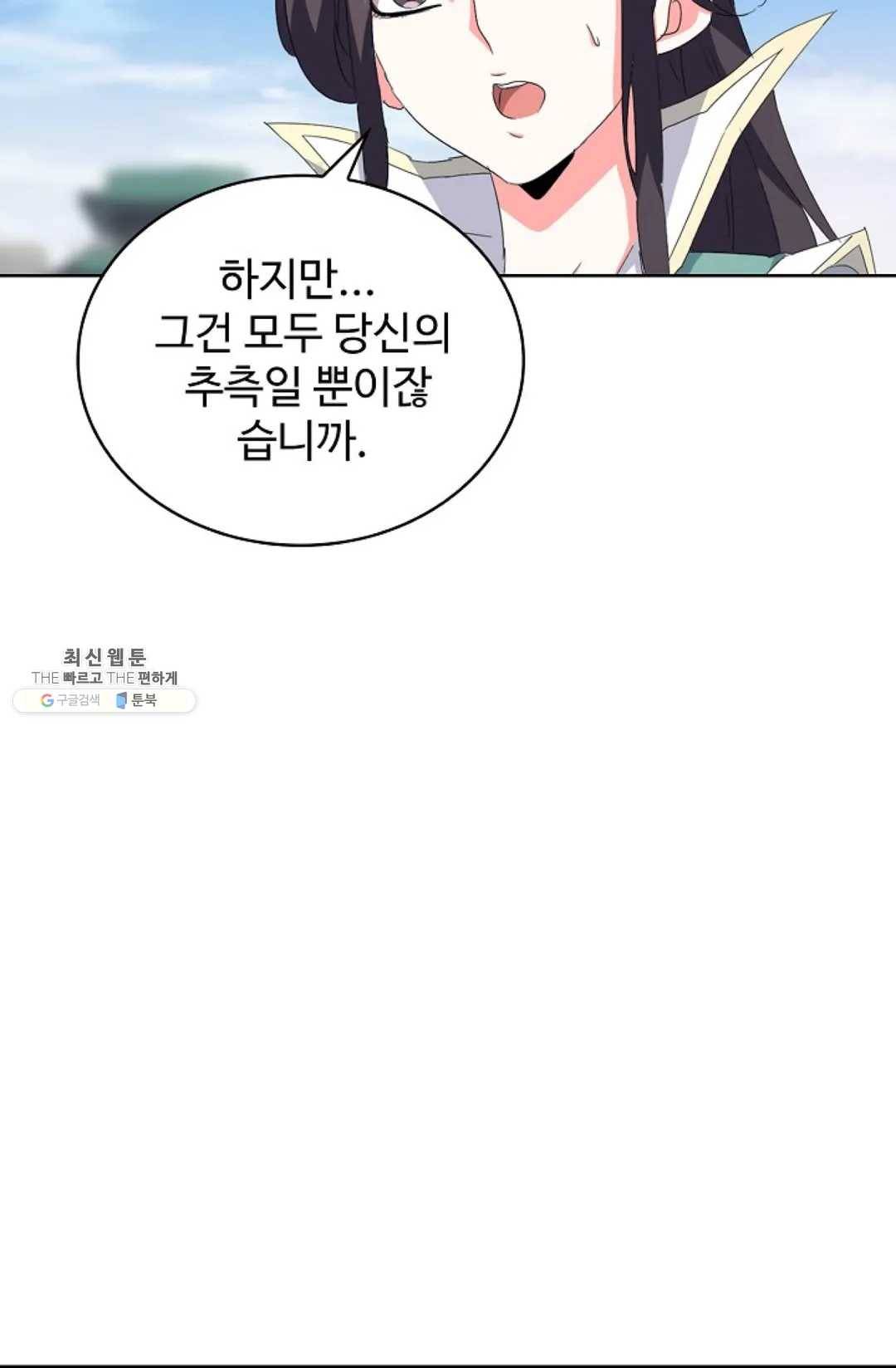마황의 귀환 148화 80