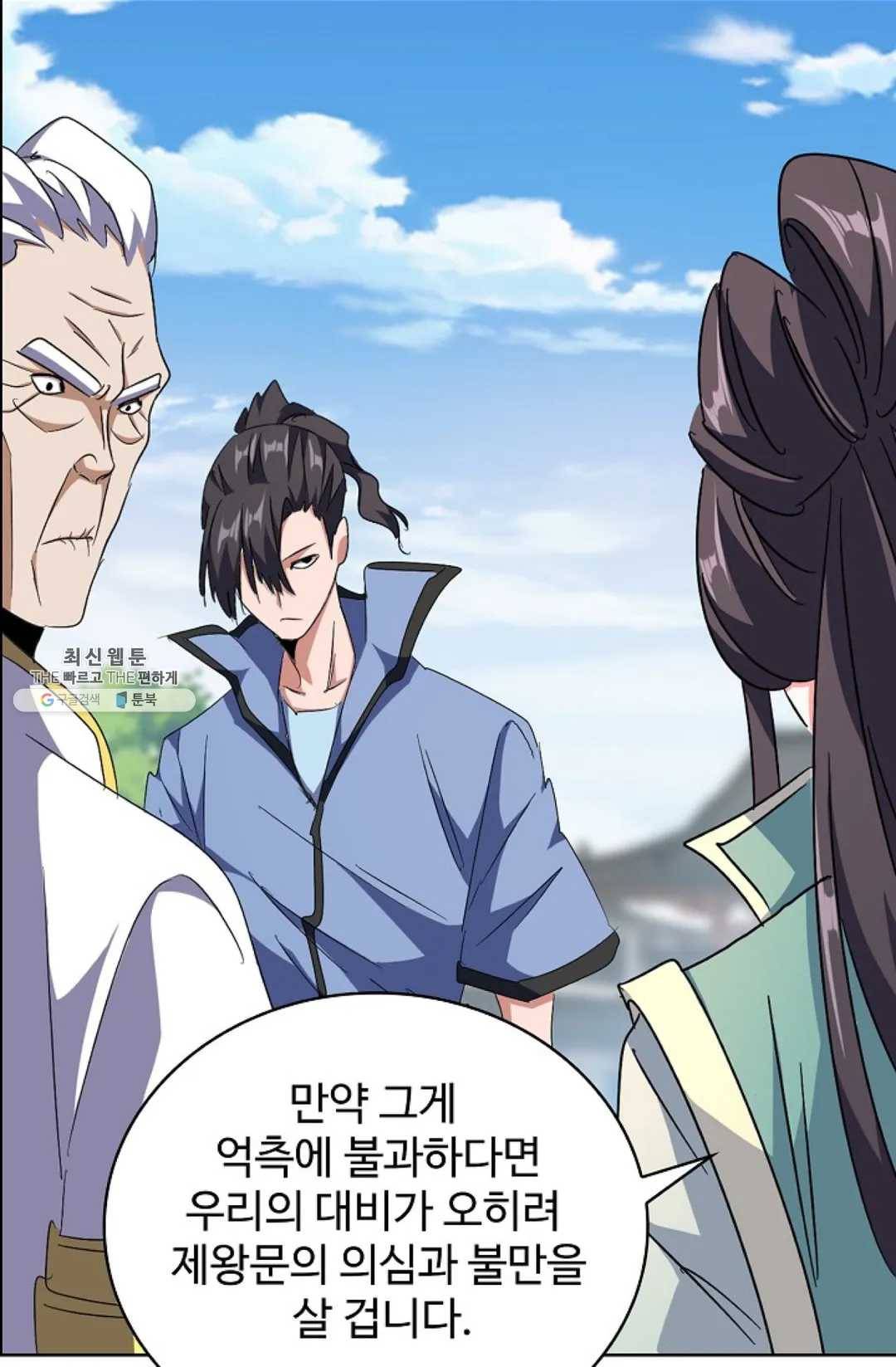 마황의 귀환 148화 81
