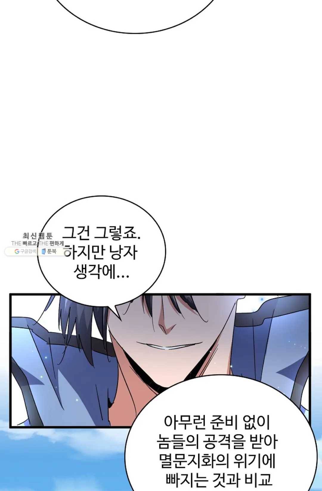 마황의 귀환 148화 82