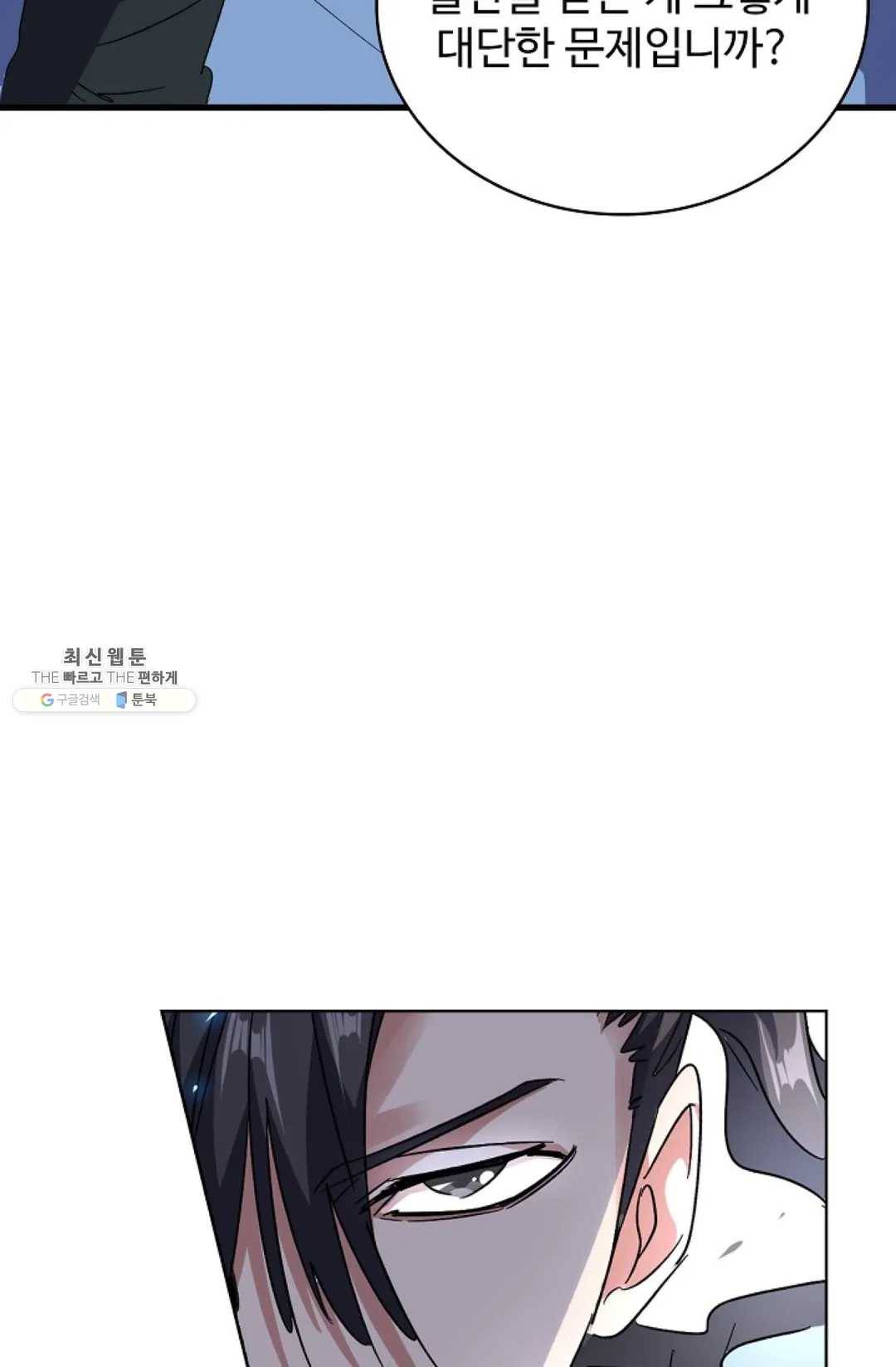 마황의 귀환 148화 84
