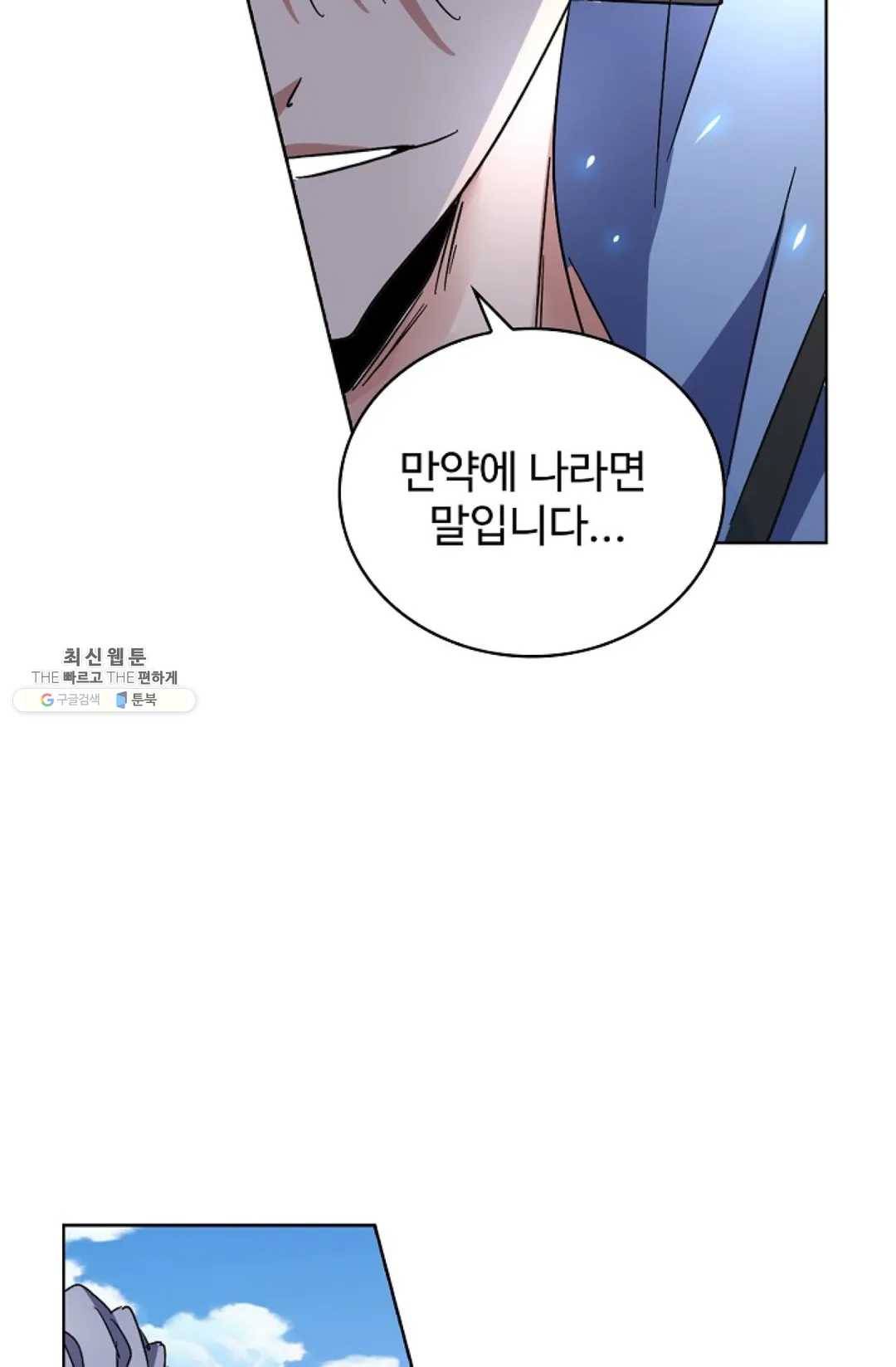 마황의 귀환 148화 85