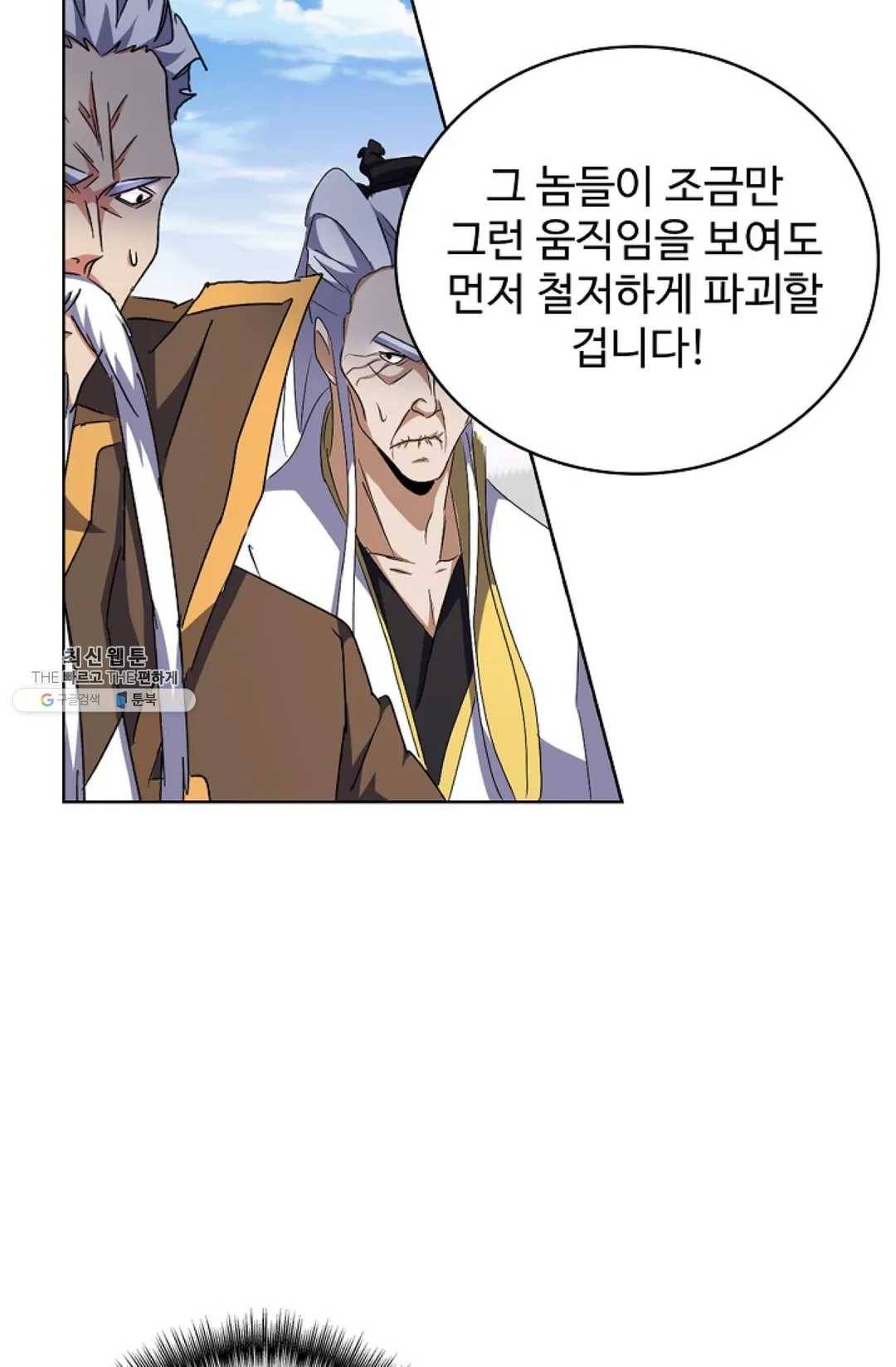 마황의 귀환 148화 86