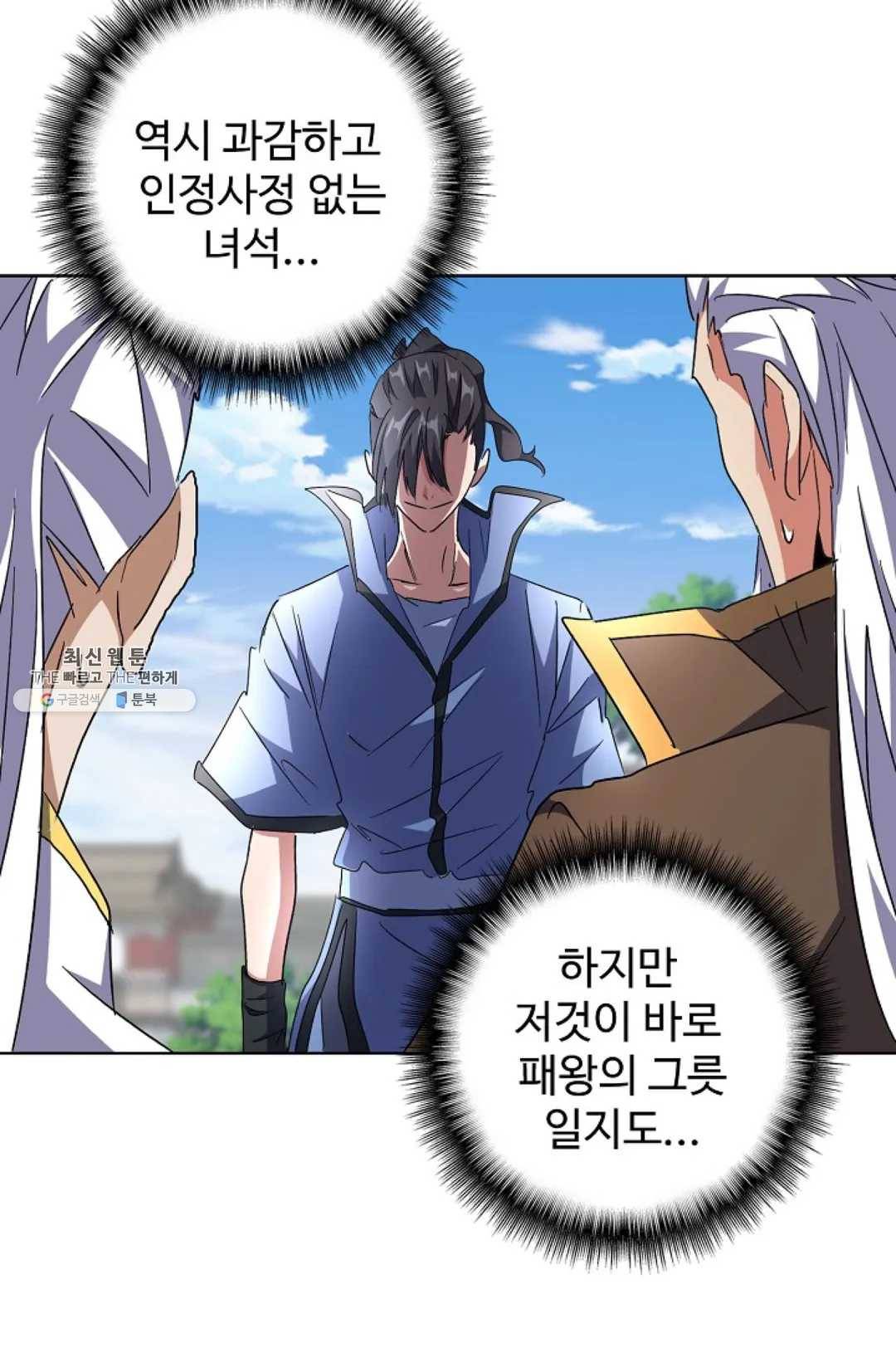 마황의 귀환 148화 87