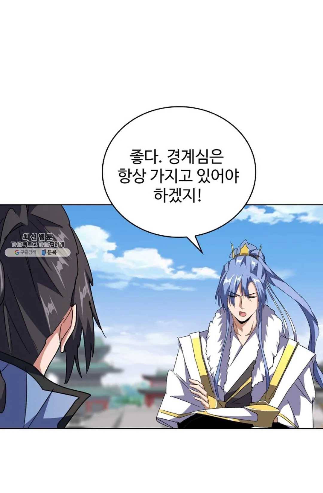 마황의 귀환 148화 88