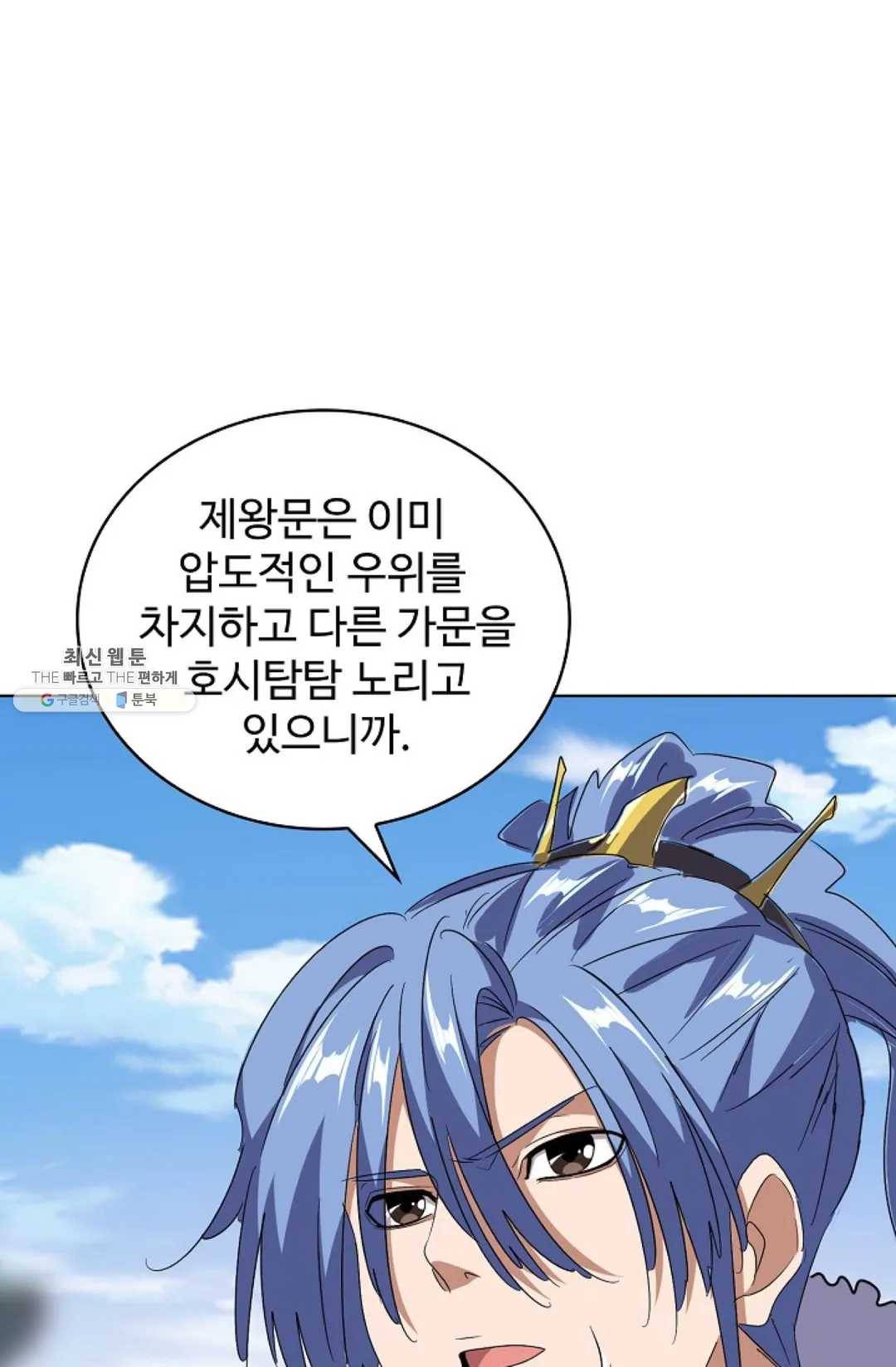 마황의 귀환 148화 89