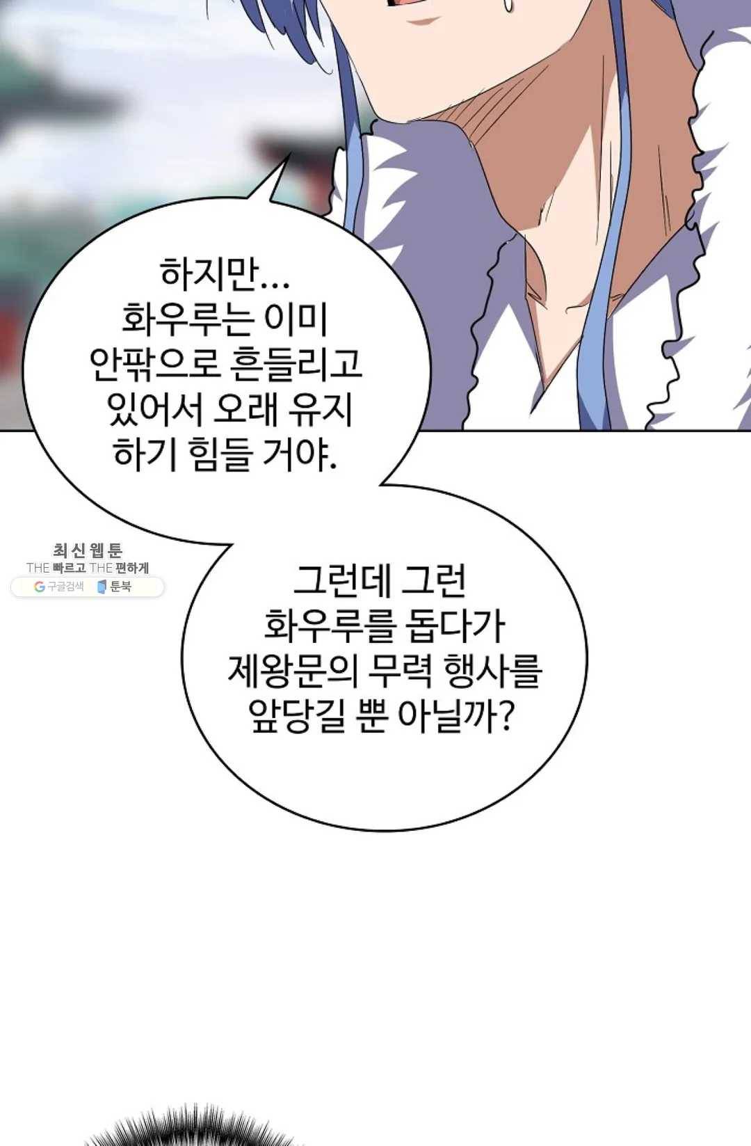 마황의 귀환 148화 90