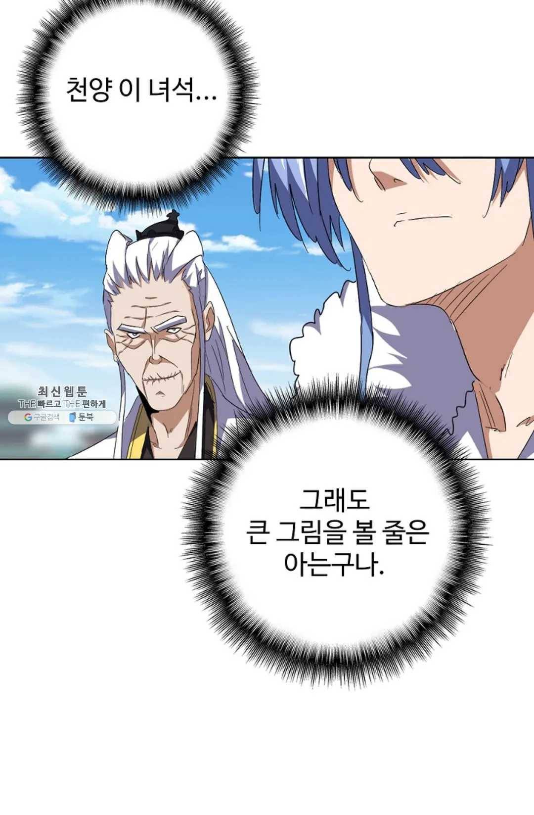 마황의 귀환 148화 91