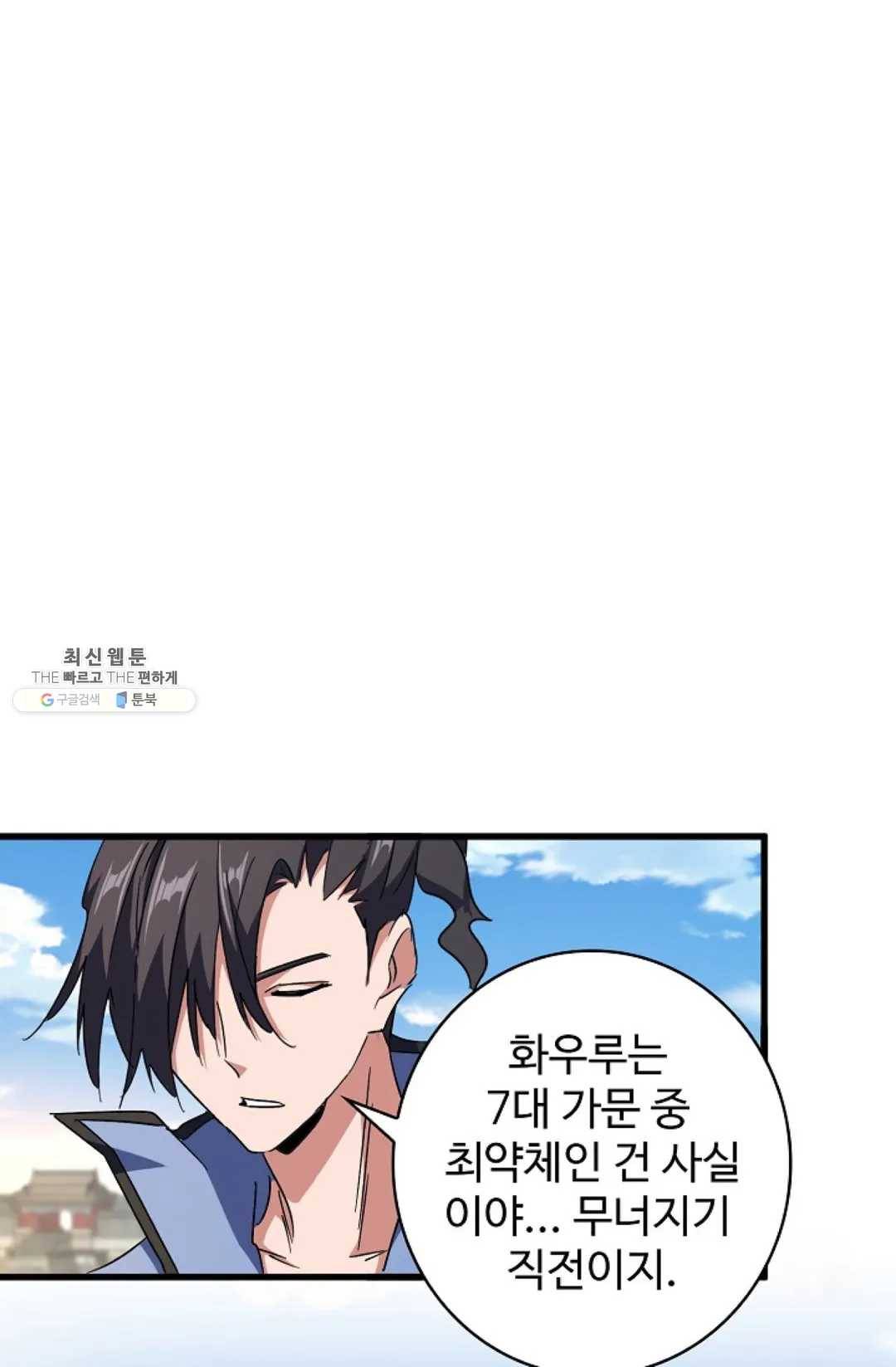마황의 귀환 148화 92