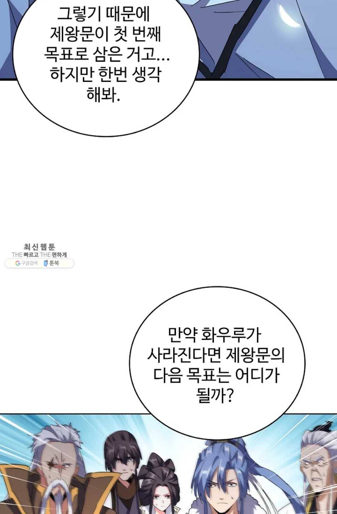 마황의 귀환 148화 94