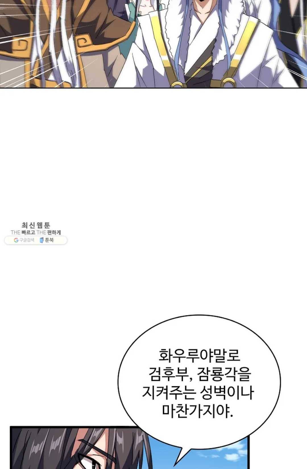 마황의 귀환 148화 95