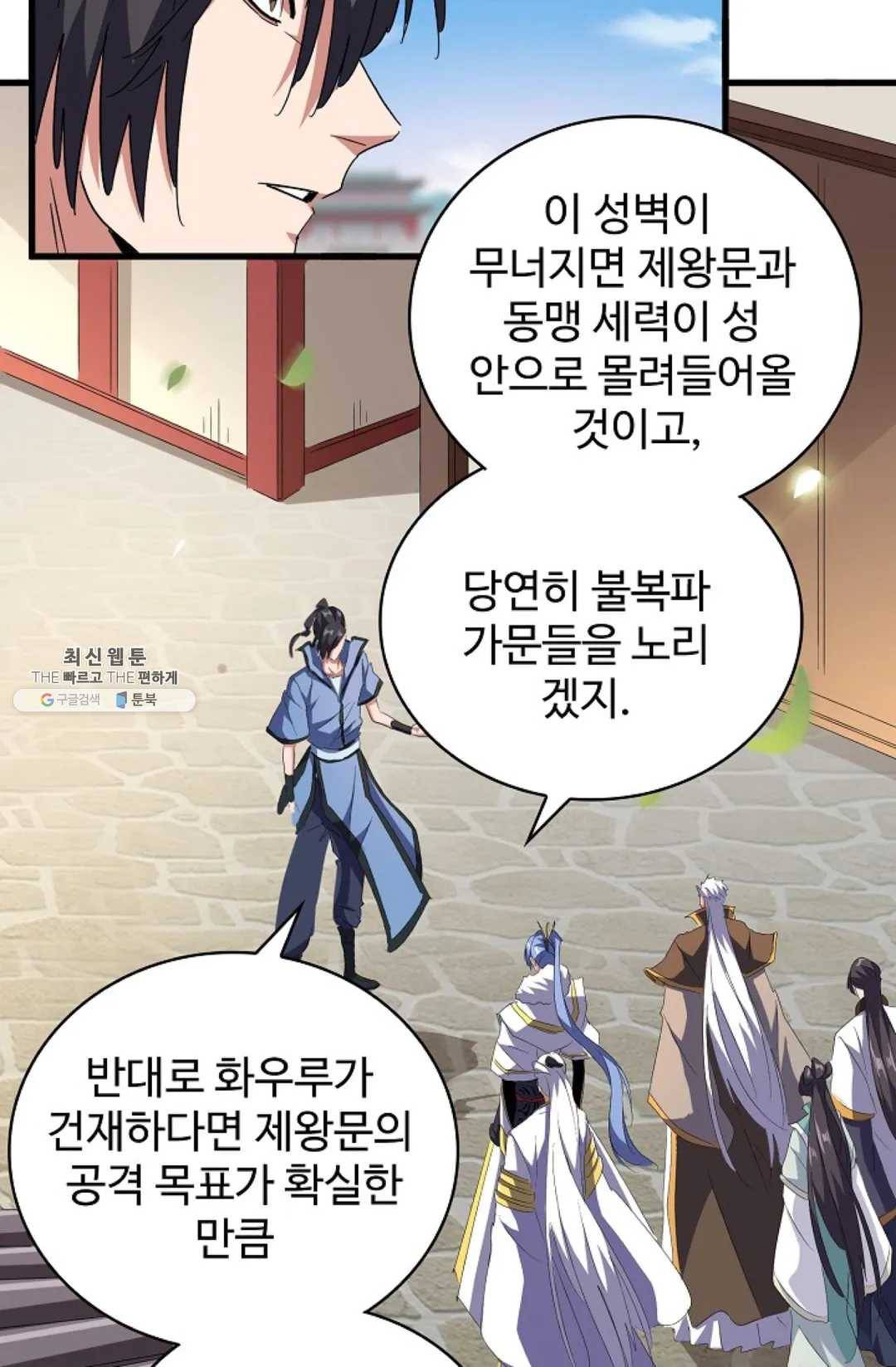 마황의 귀환 148화 96