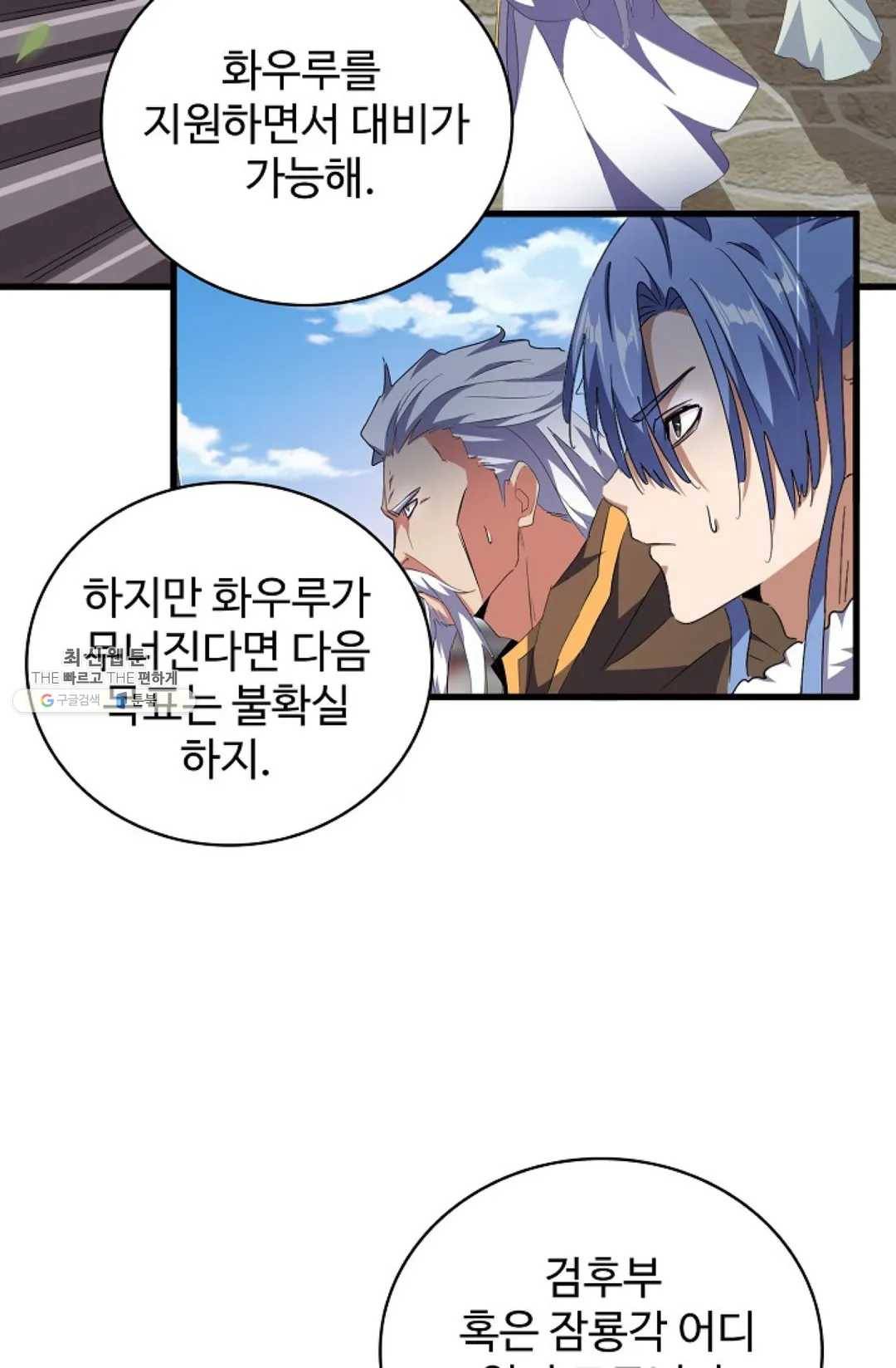 마황의 귀환 148화 97
