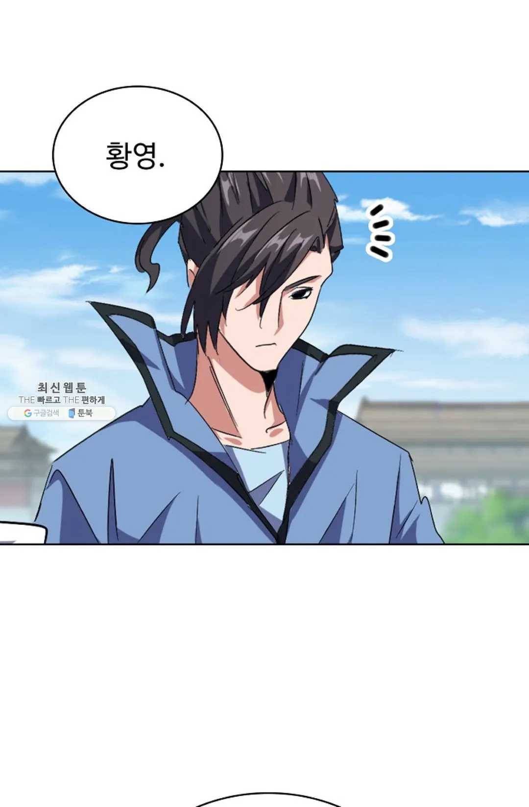 마황의 귀환 148화 100
